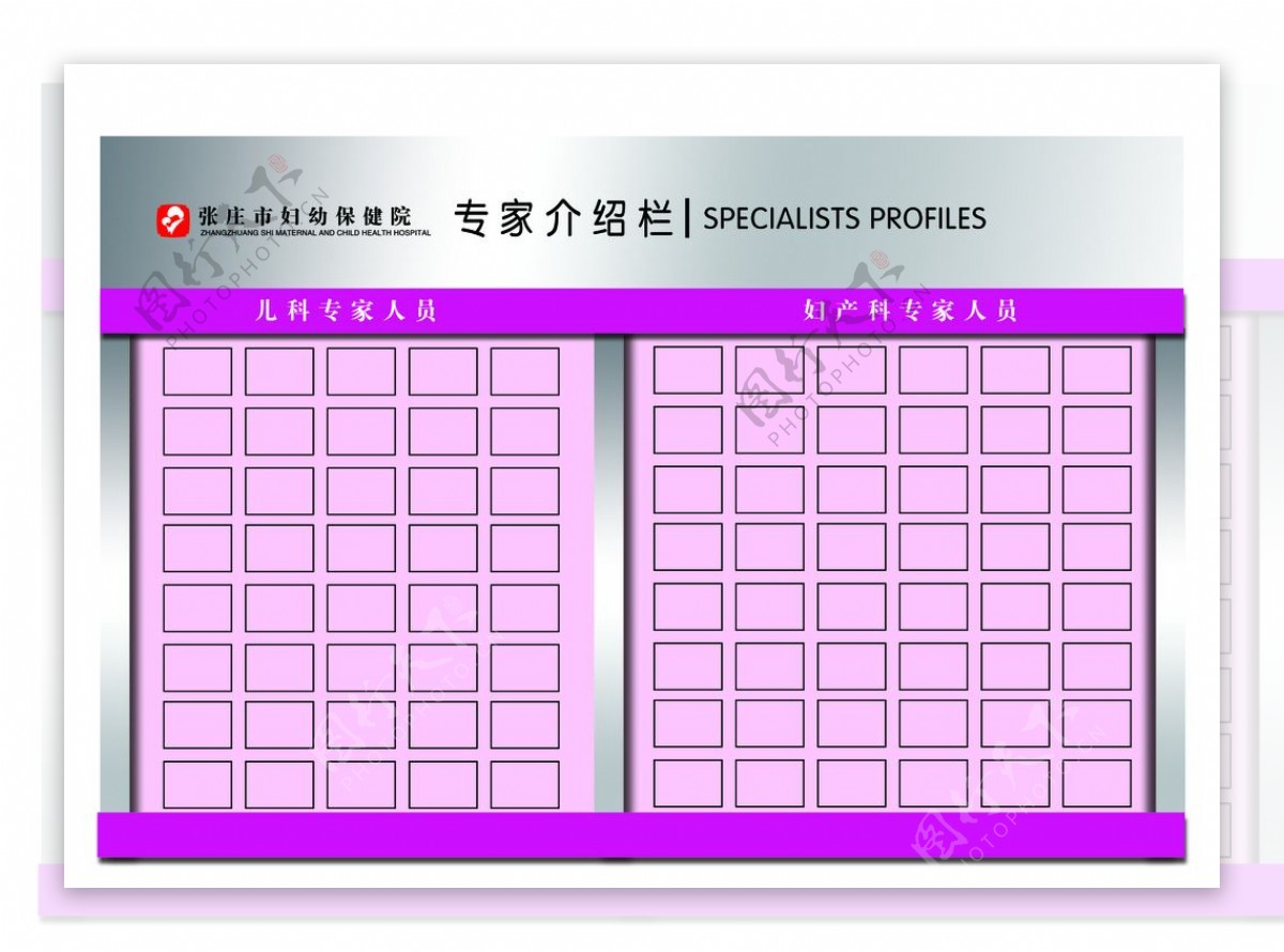 保健院专家介绍栏