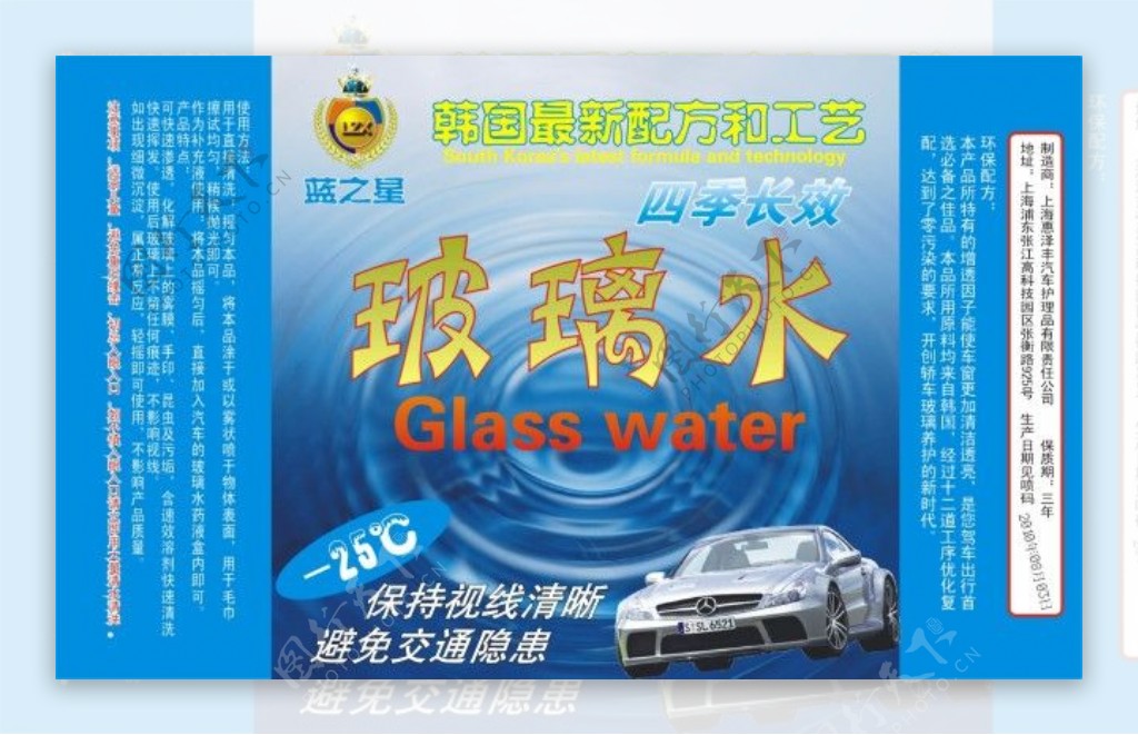 汽车玻璃水