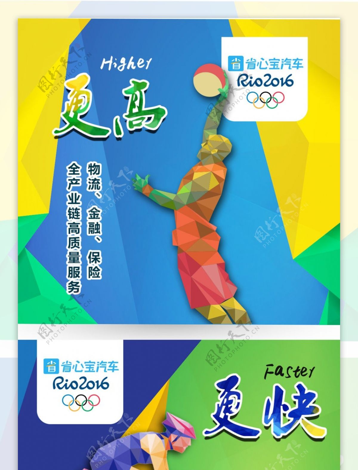 奥运主题更高更强更快宣传海报平面设计