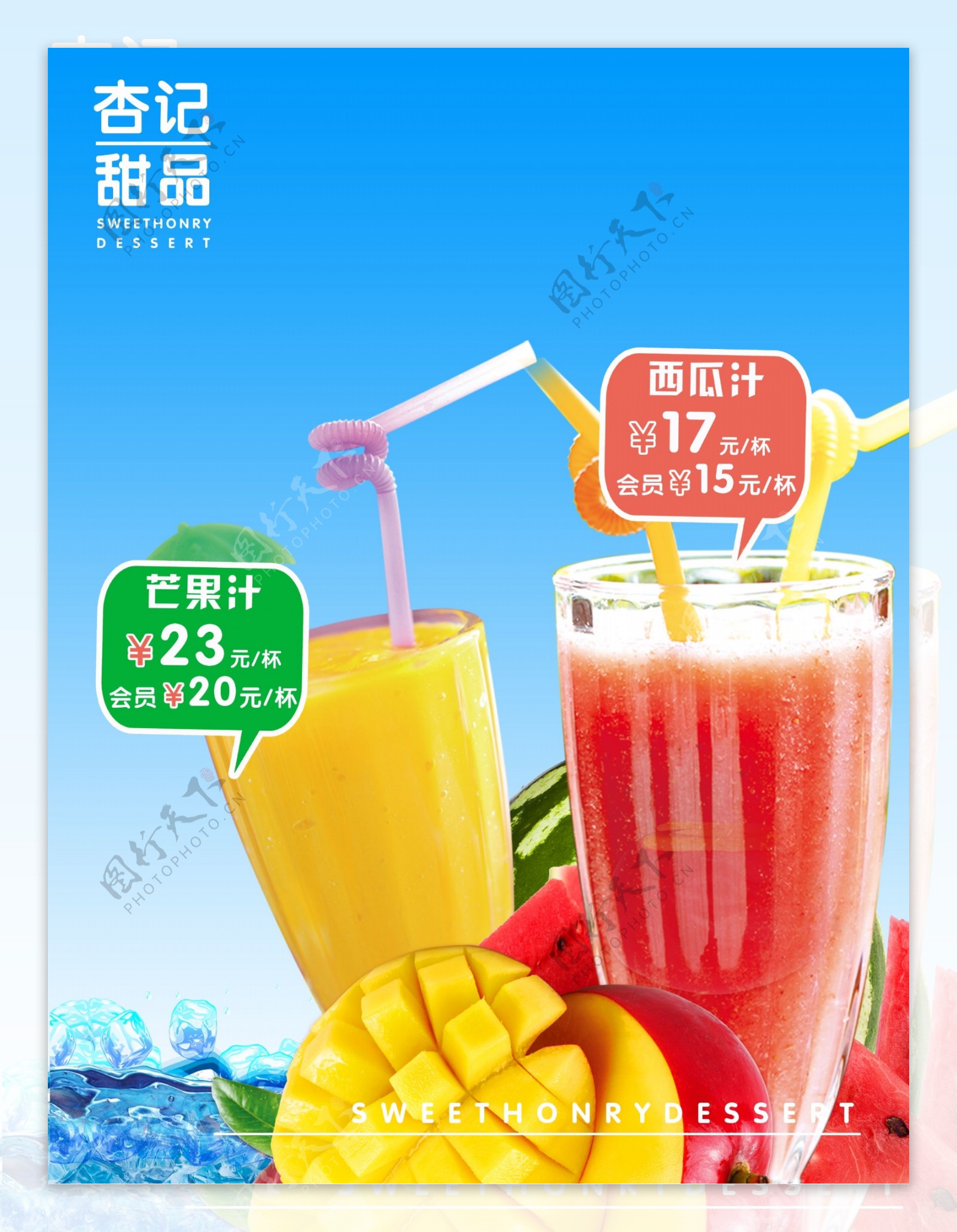 夏日饮品果汁
