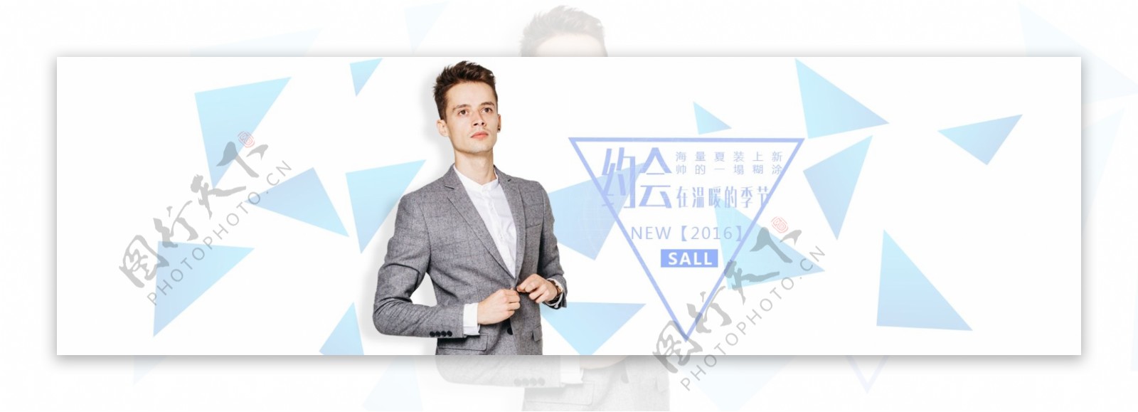 2016春夏季男装海报banner