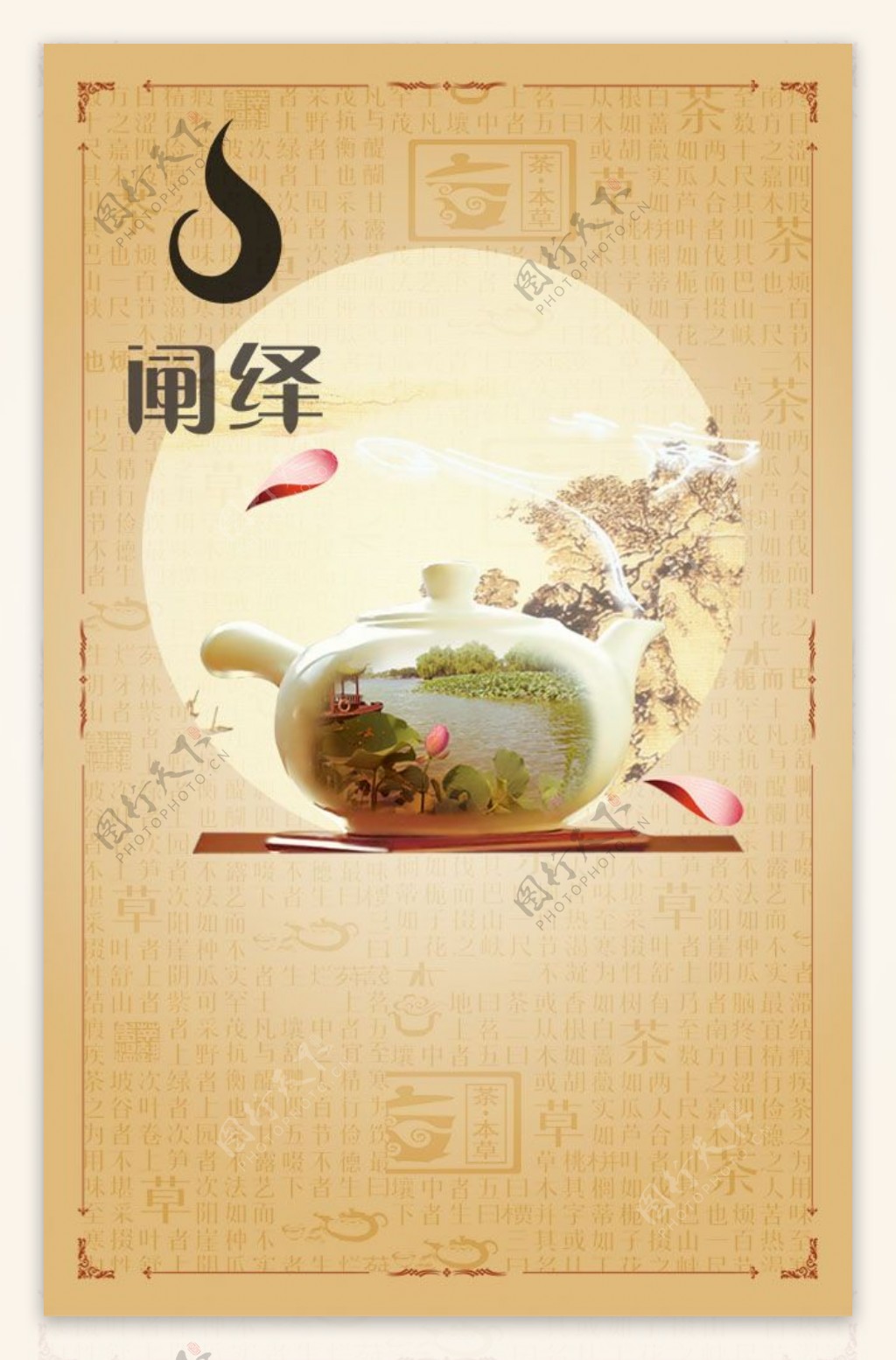 诗意品茶海报免费下载茶