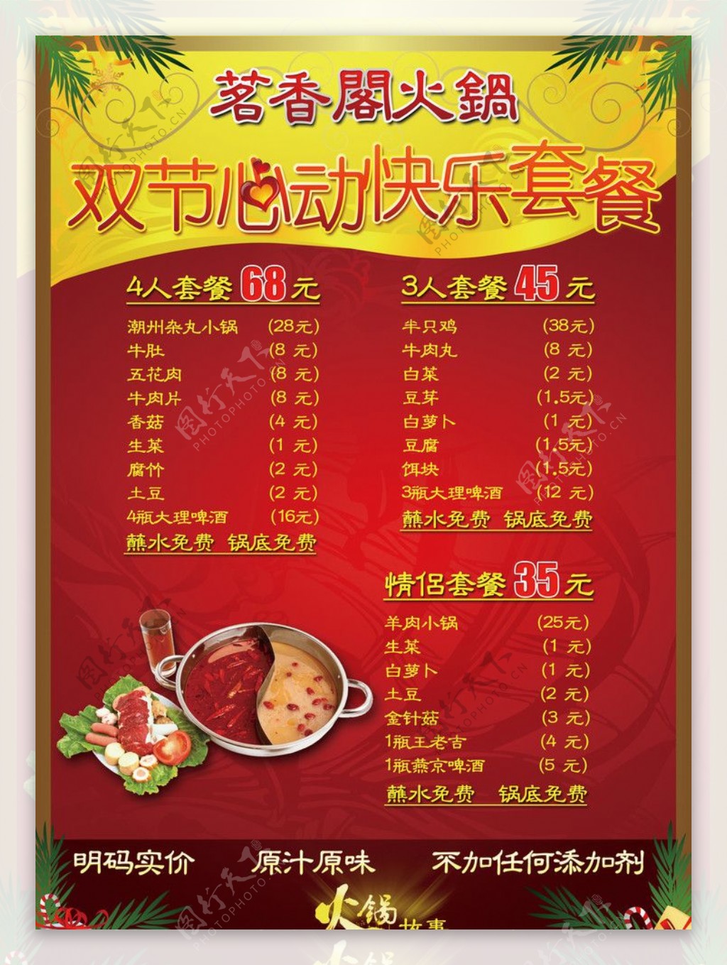 火锅菜单海报PSD设计