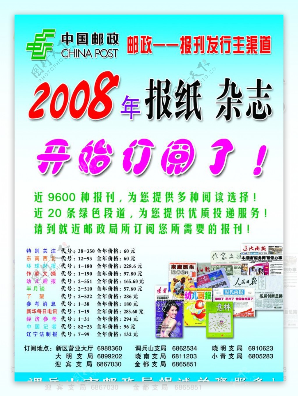 杂志中国邮政