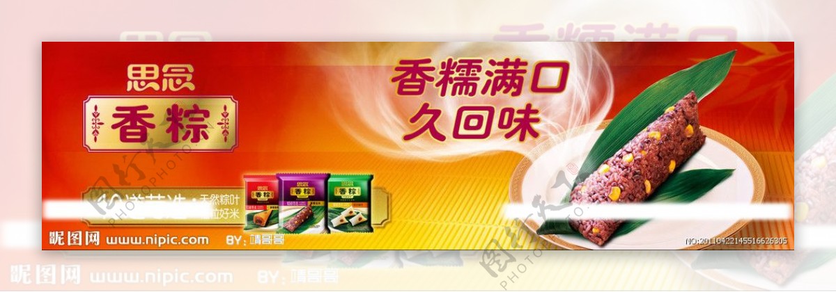 2011年思念粽子海报