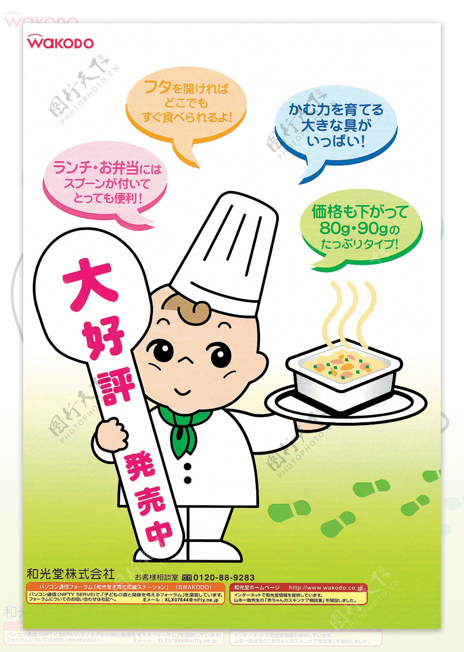 0004日式餐点广告平面