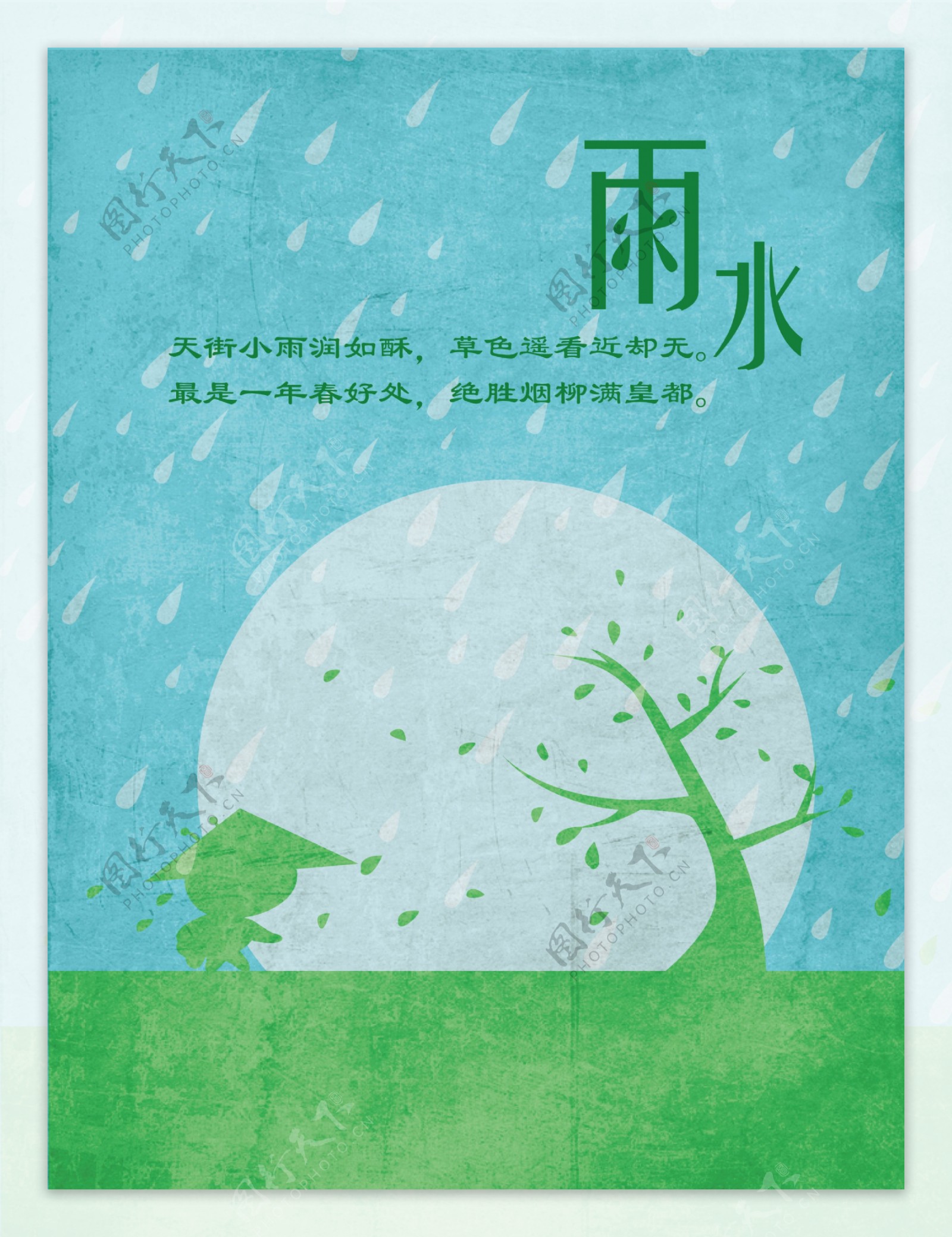 中国二十四节气插画海报雨水简约卡通插画