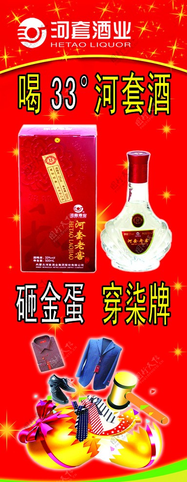 河套酒业X展架