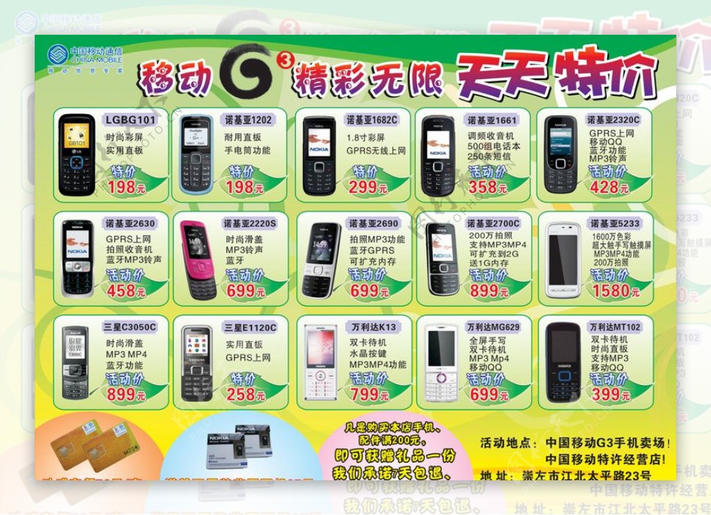 3G手机特价