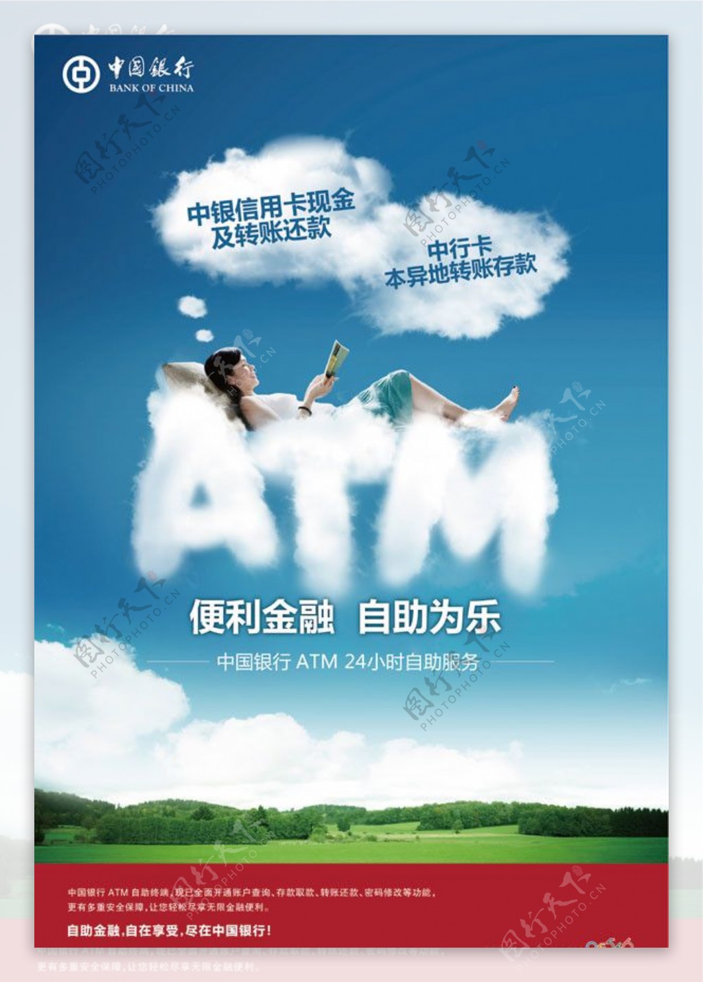 中国银行ATM