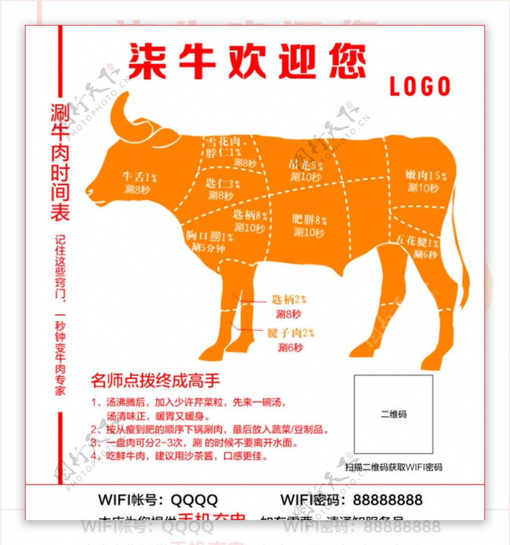 xinnx牛肉火锅台卡