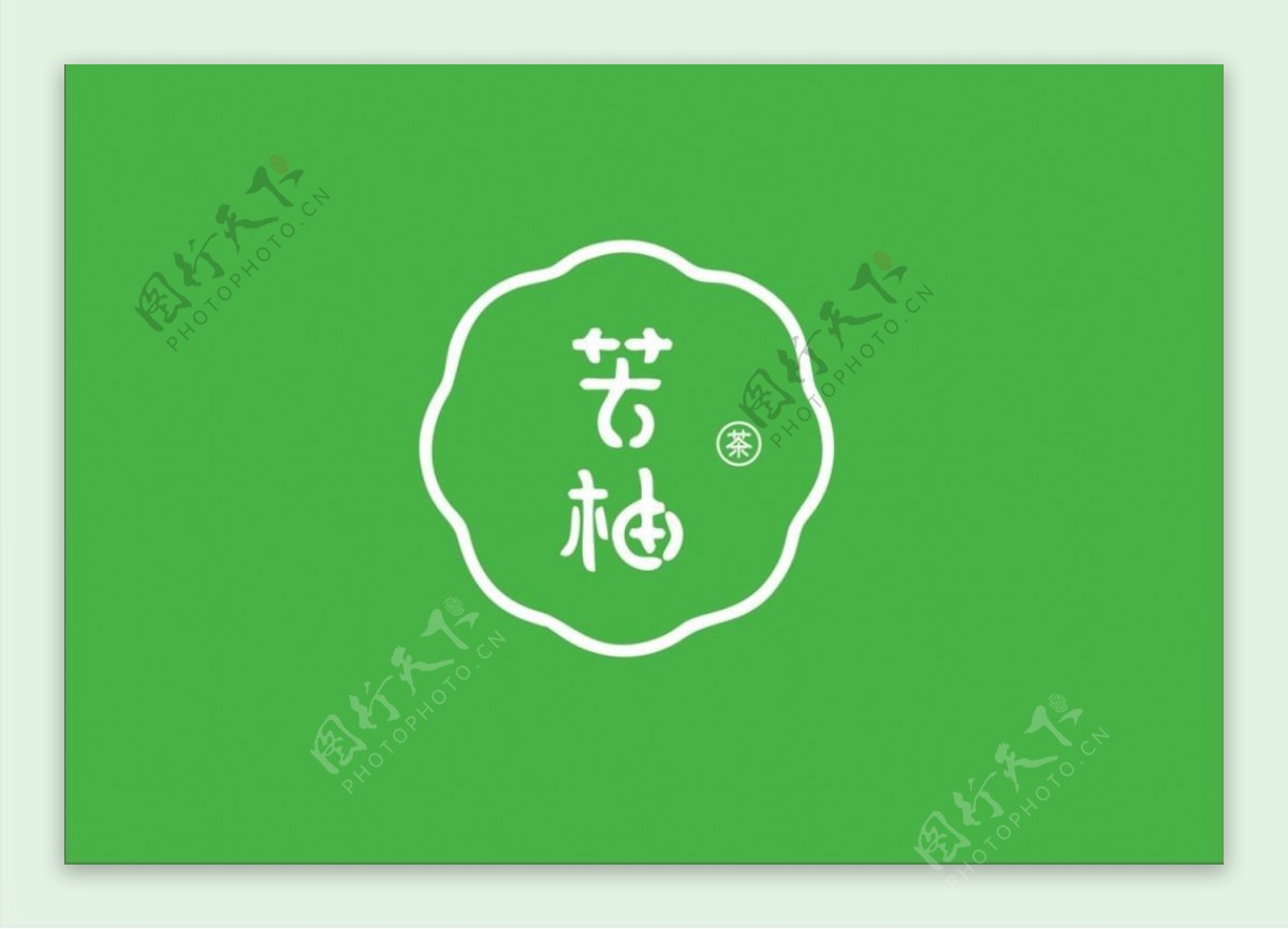 苦柚茶文字logo