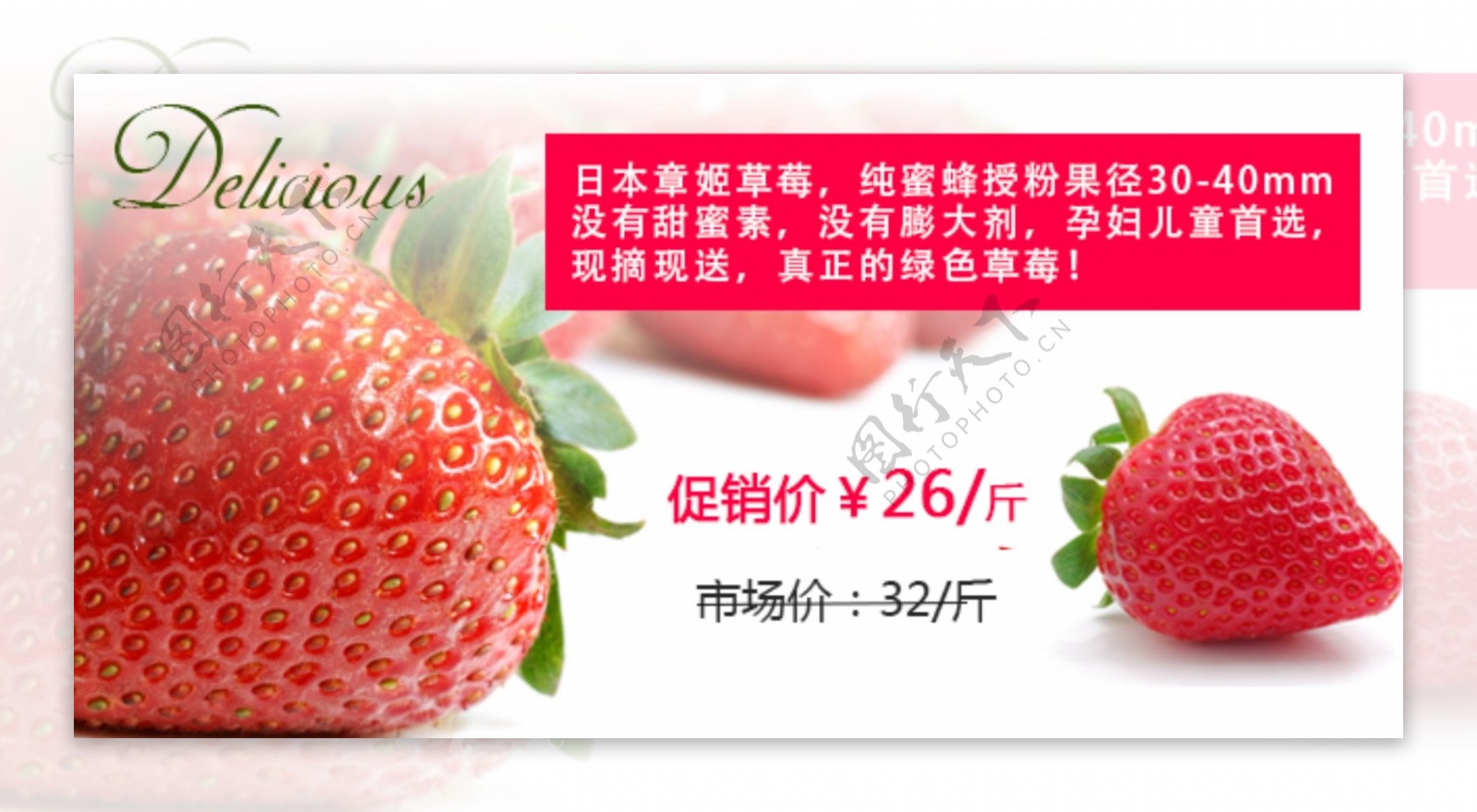 草莓清新水果推广海报
