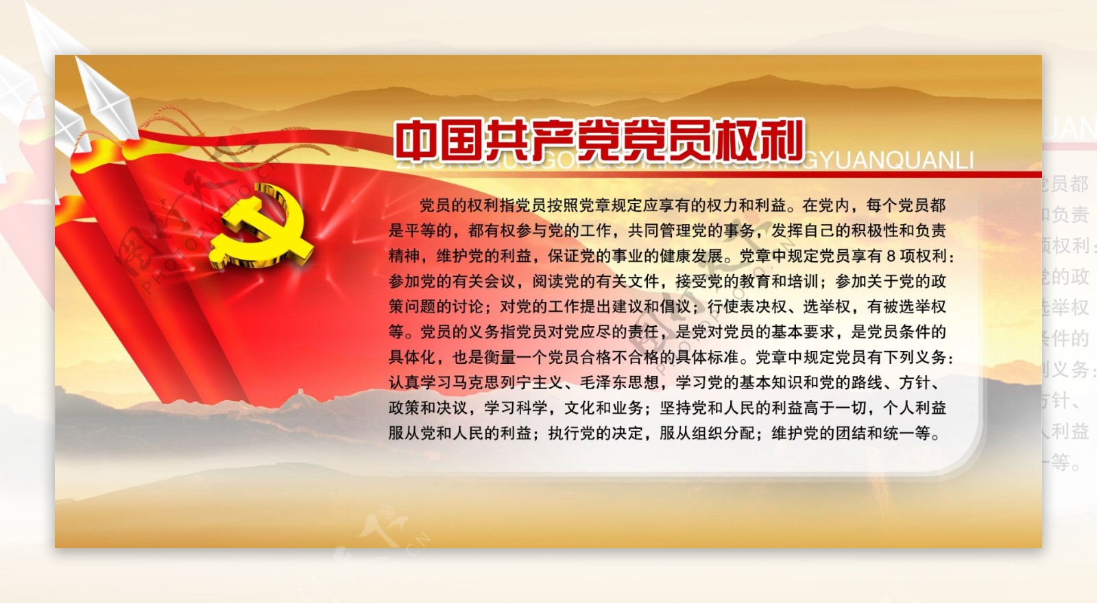 中国共产党党员权利