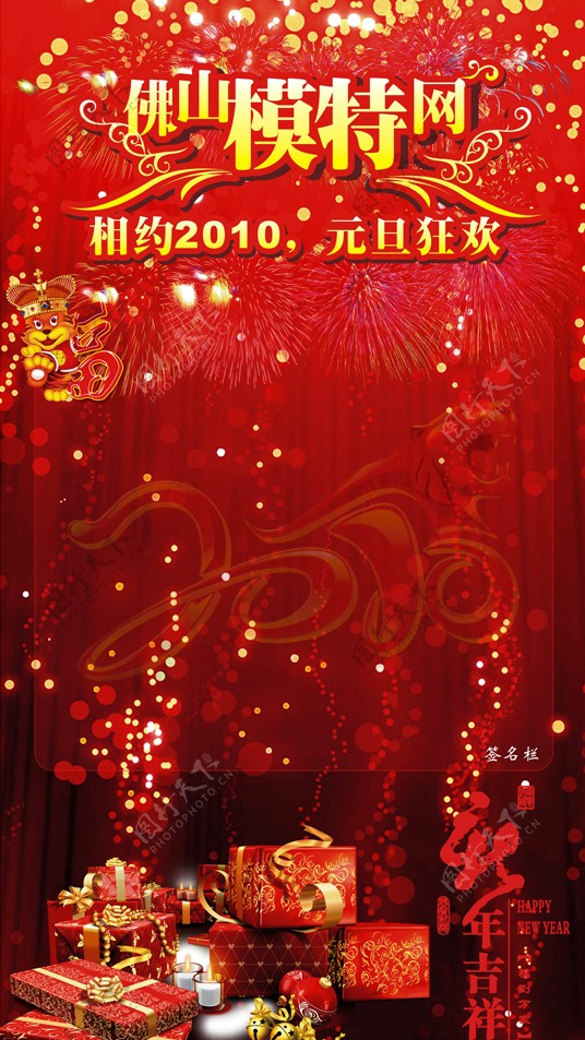 喜庆元旦新年活动签名背景