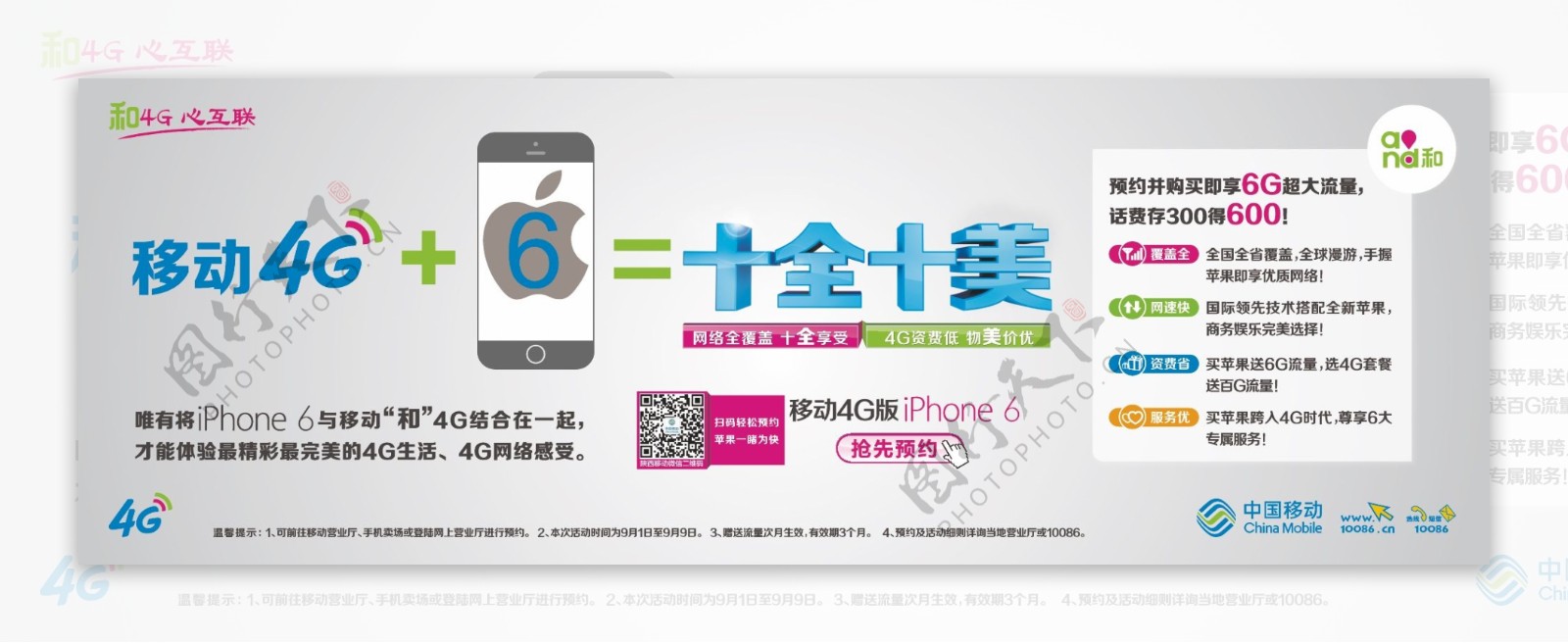 中国移动iphone6预定图片