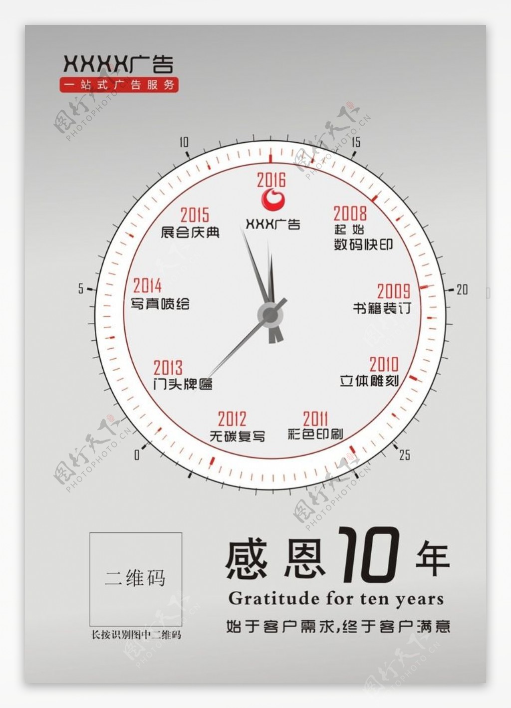 广告公司历经10年