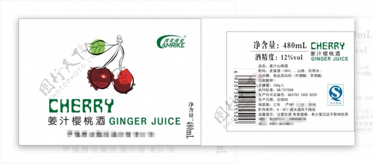 姜汁樱桃酒商标
