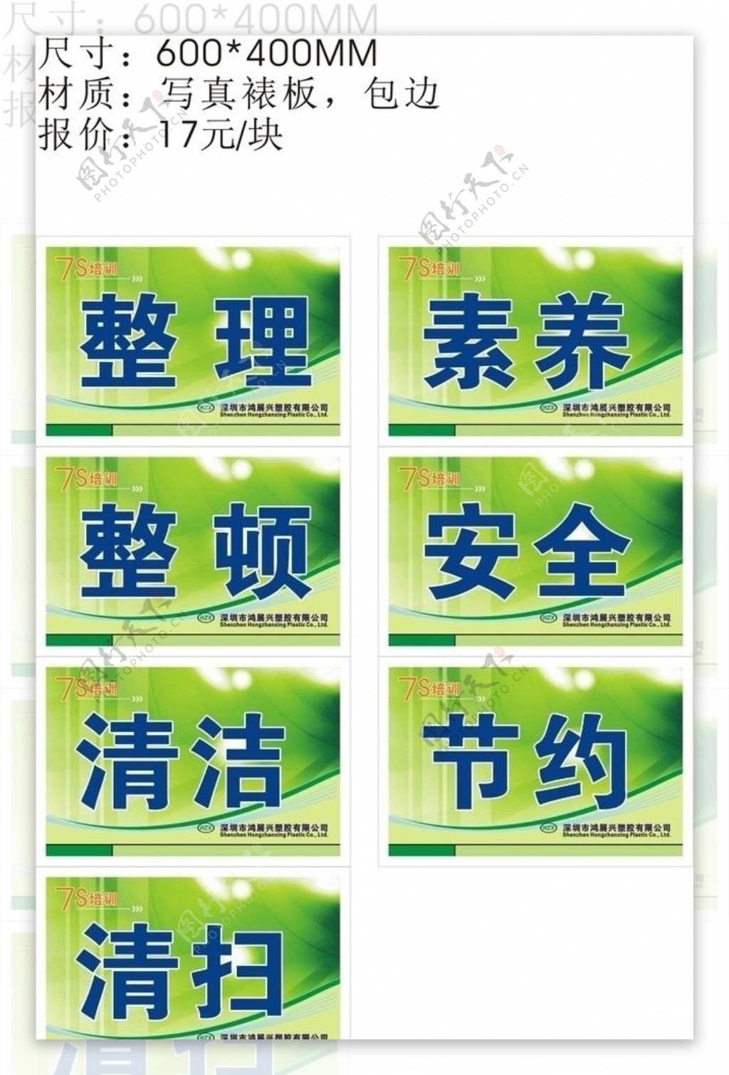 7S整理整顿素养安全节约清洁清扫企业标识牌企业标牌绿色企业标牌模板
