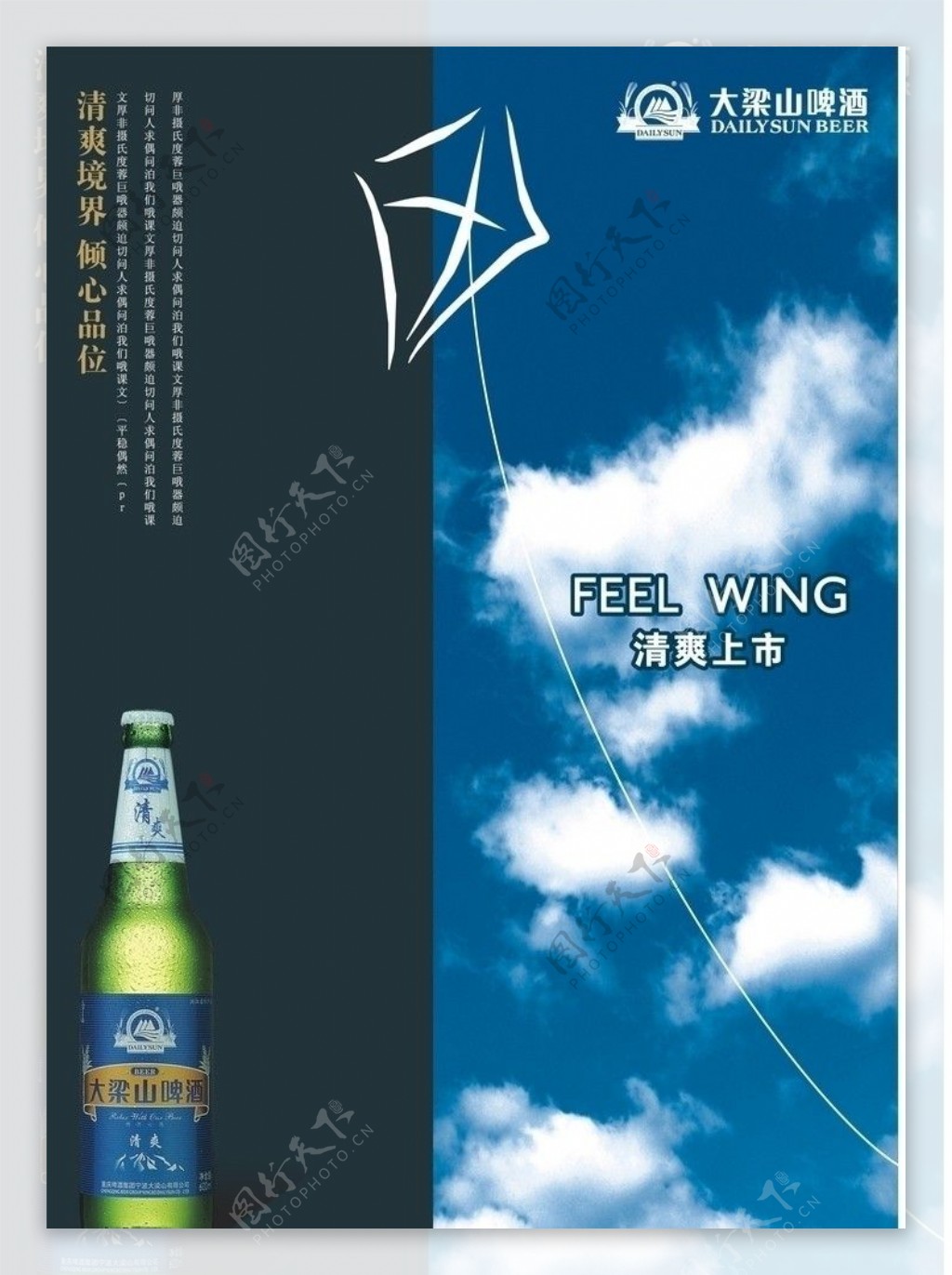 大梁山啤酒清爽海报