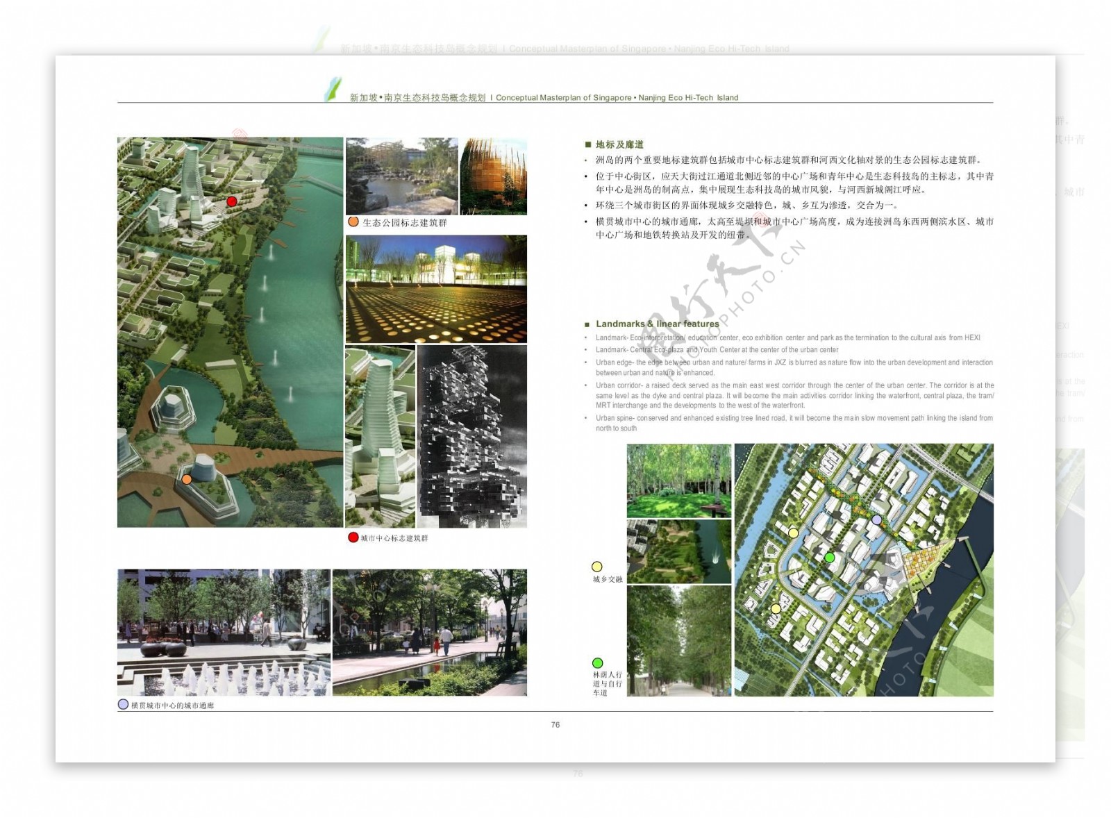 32.新加坡.南京生态科技岛概念规划盛邦国际