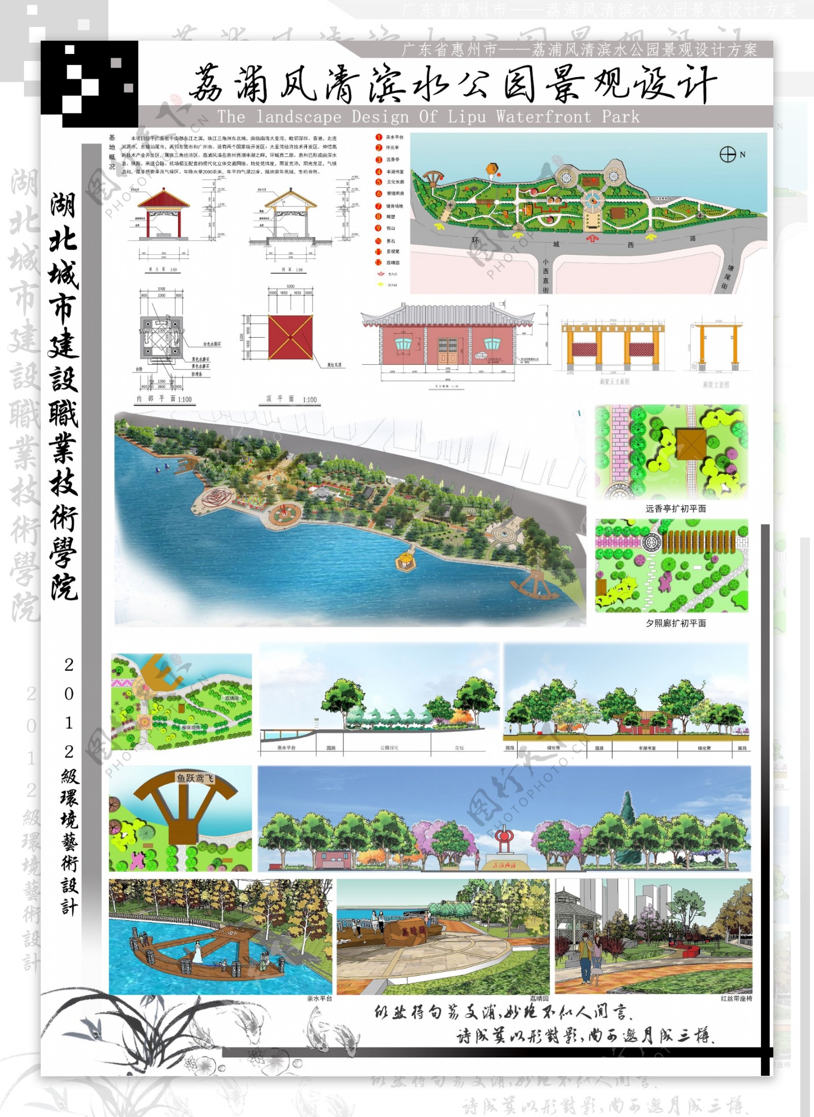 公园景观设计模型012