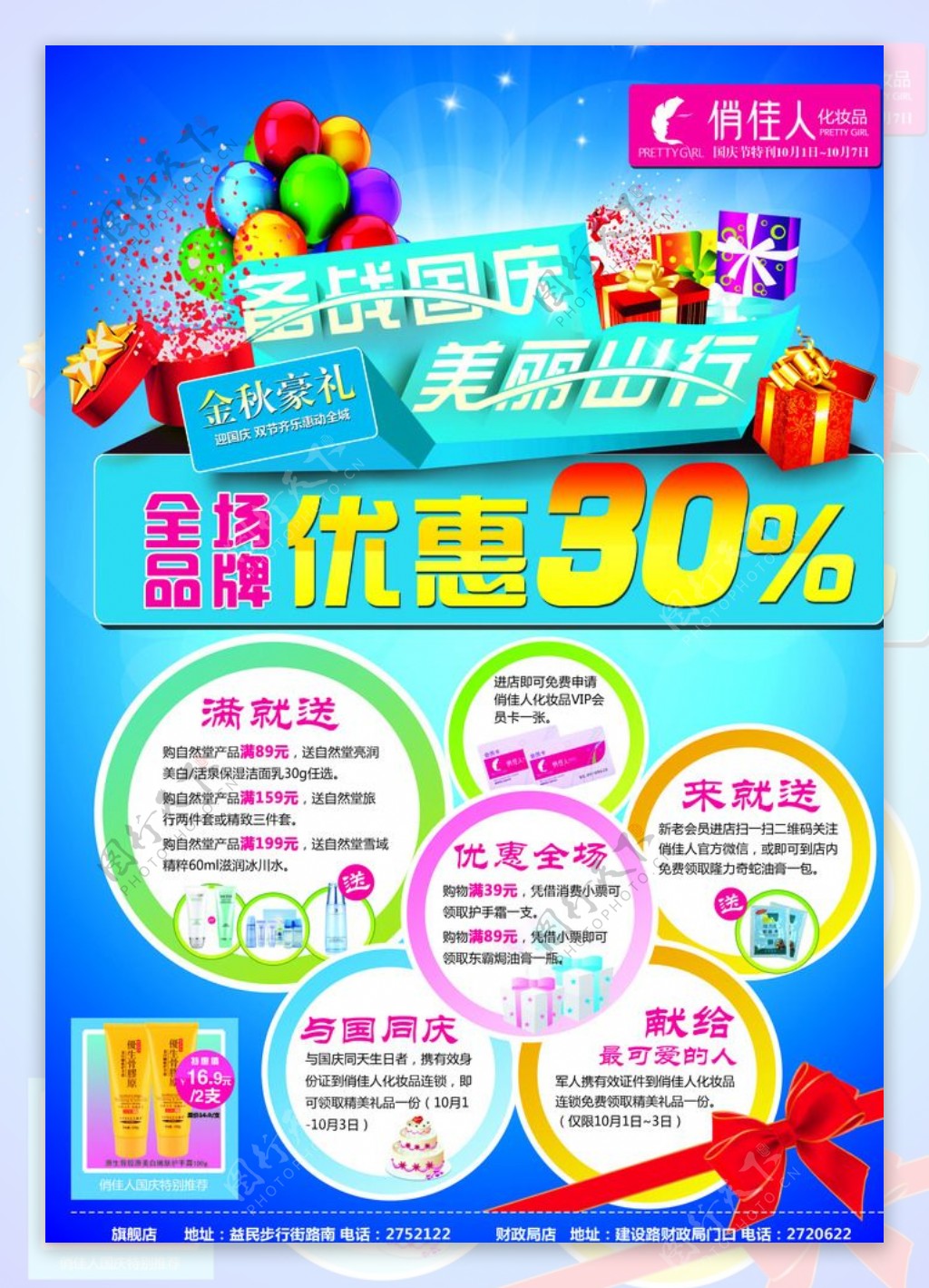 化妆品dm单页图片素材 编号 图行天下