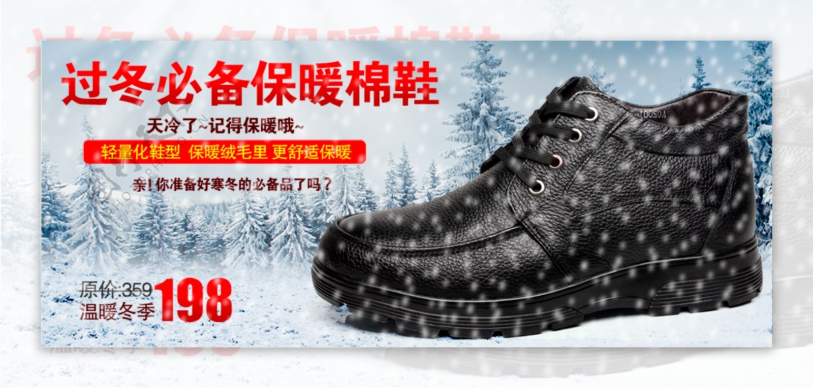 冬季保暖鞋促销海报