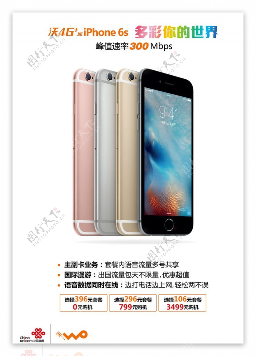 iPhone6s发售存费送机图片