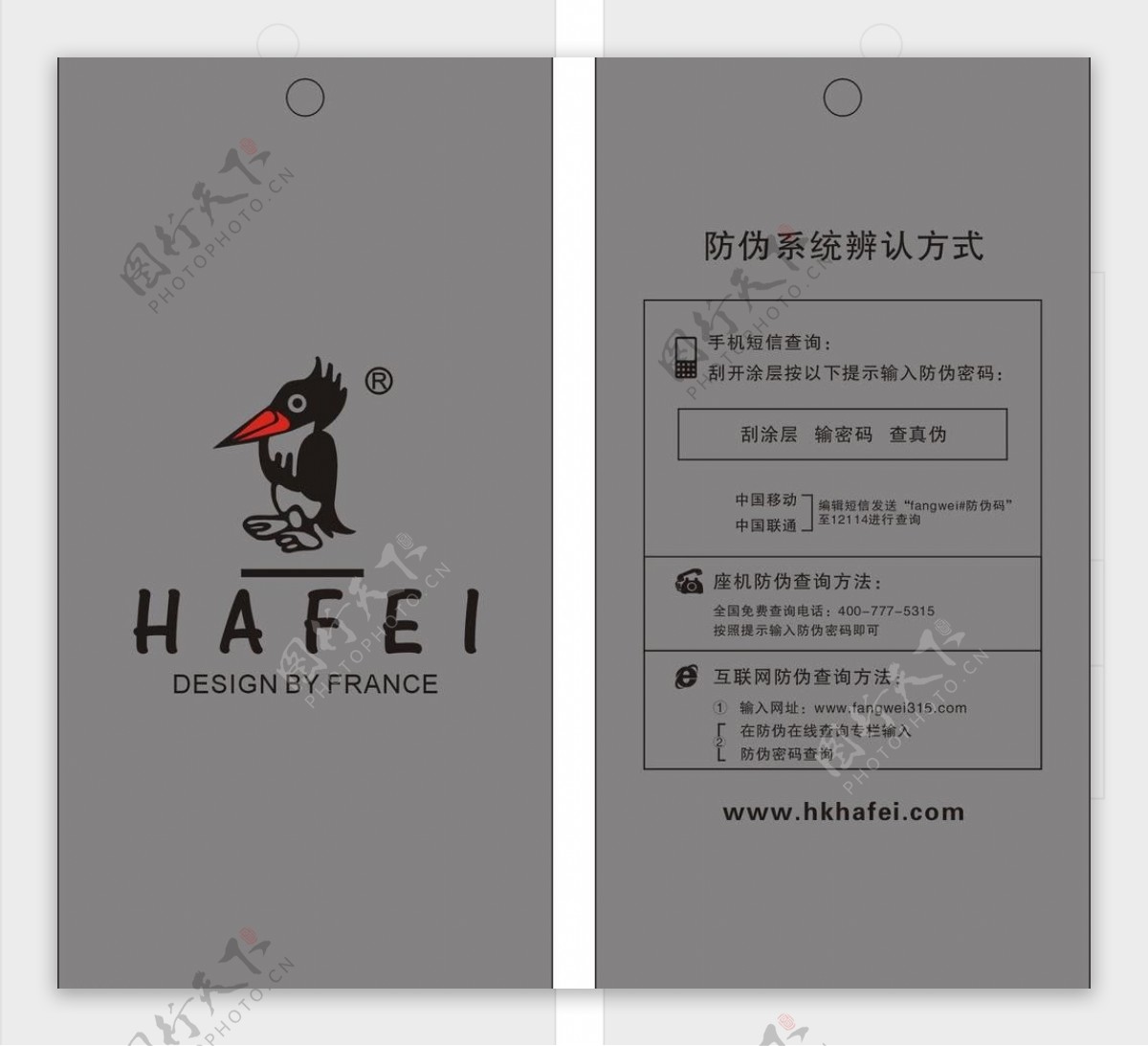 hafei吊牌图片