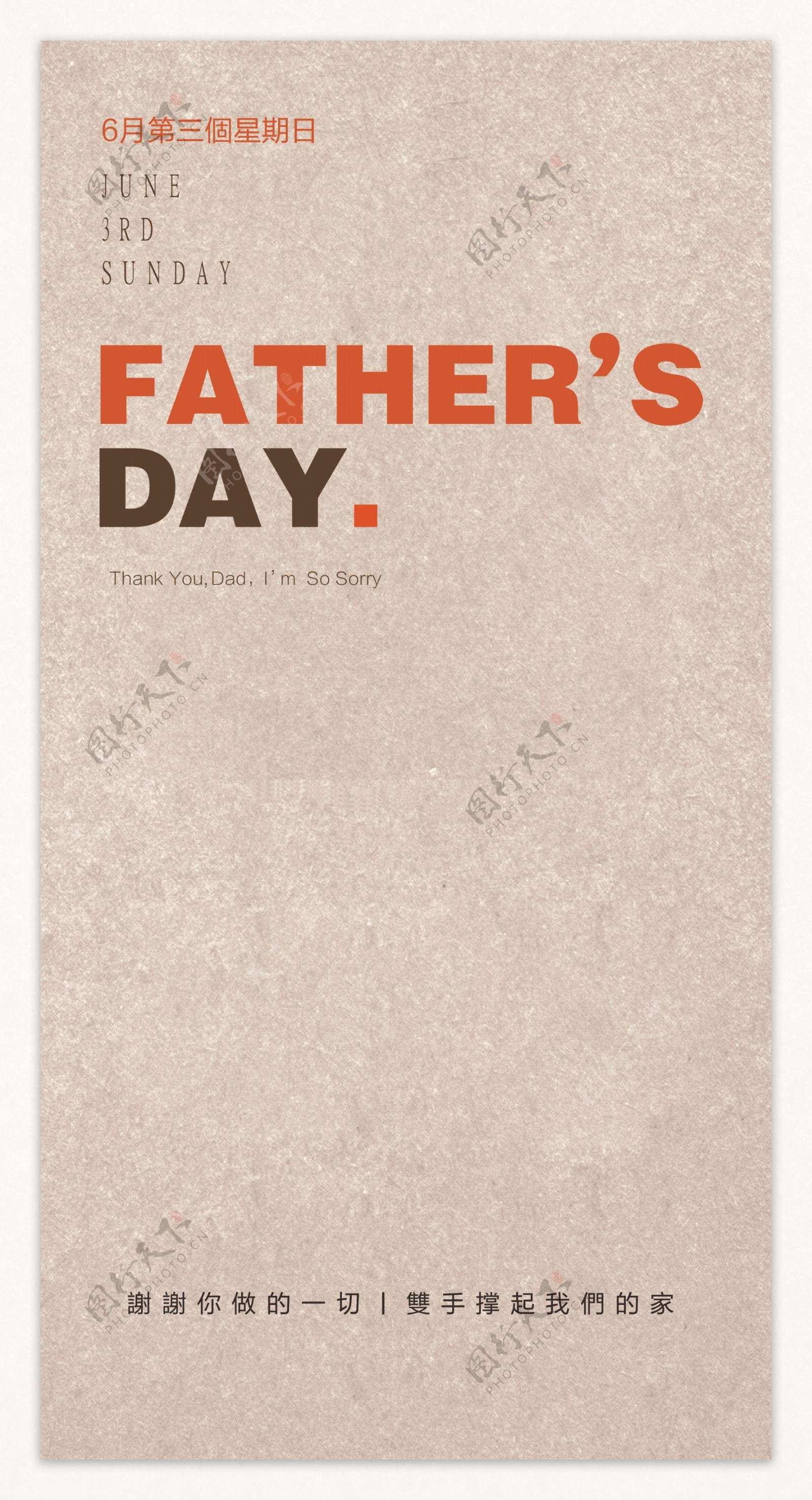 极简父亲节原创海报矢量文件可更改父子版