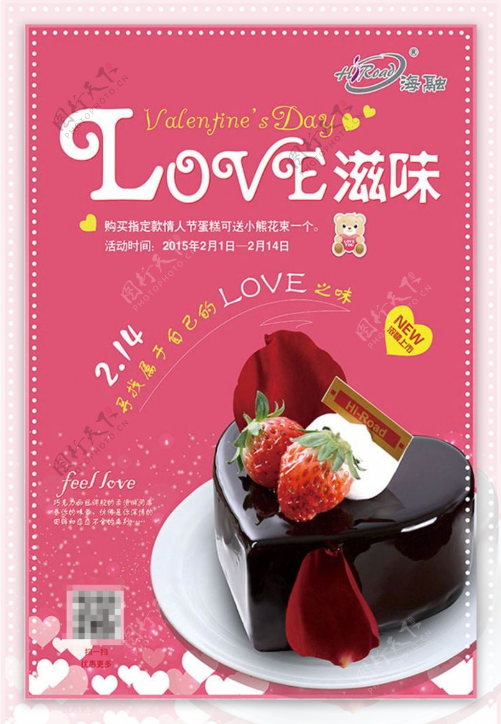 LOVE滋味情人节