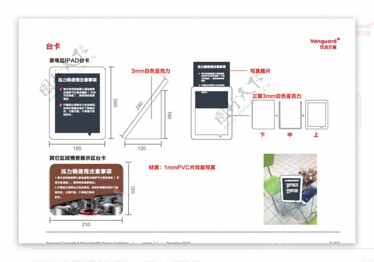 华润万家台卡