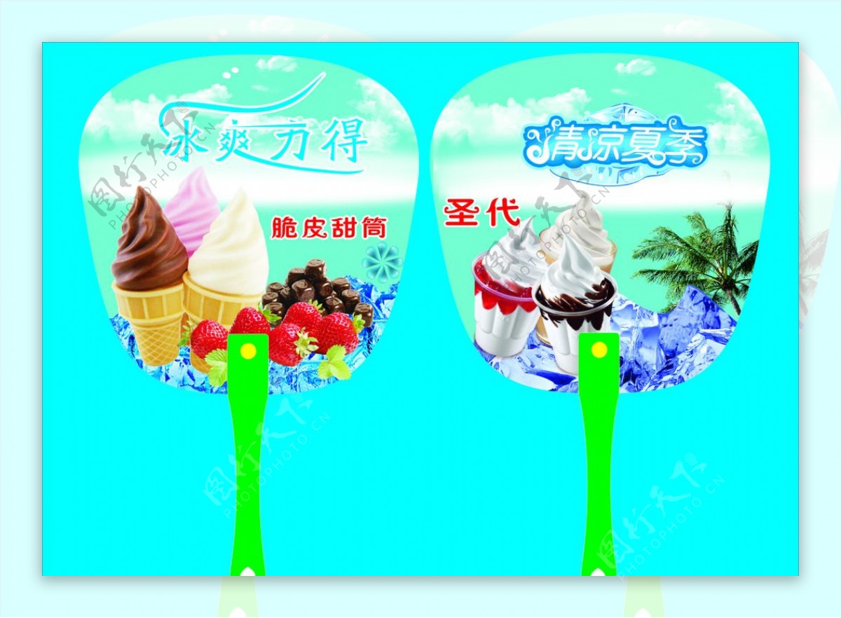 冰淇淋广告扇