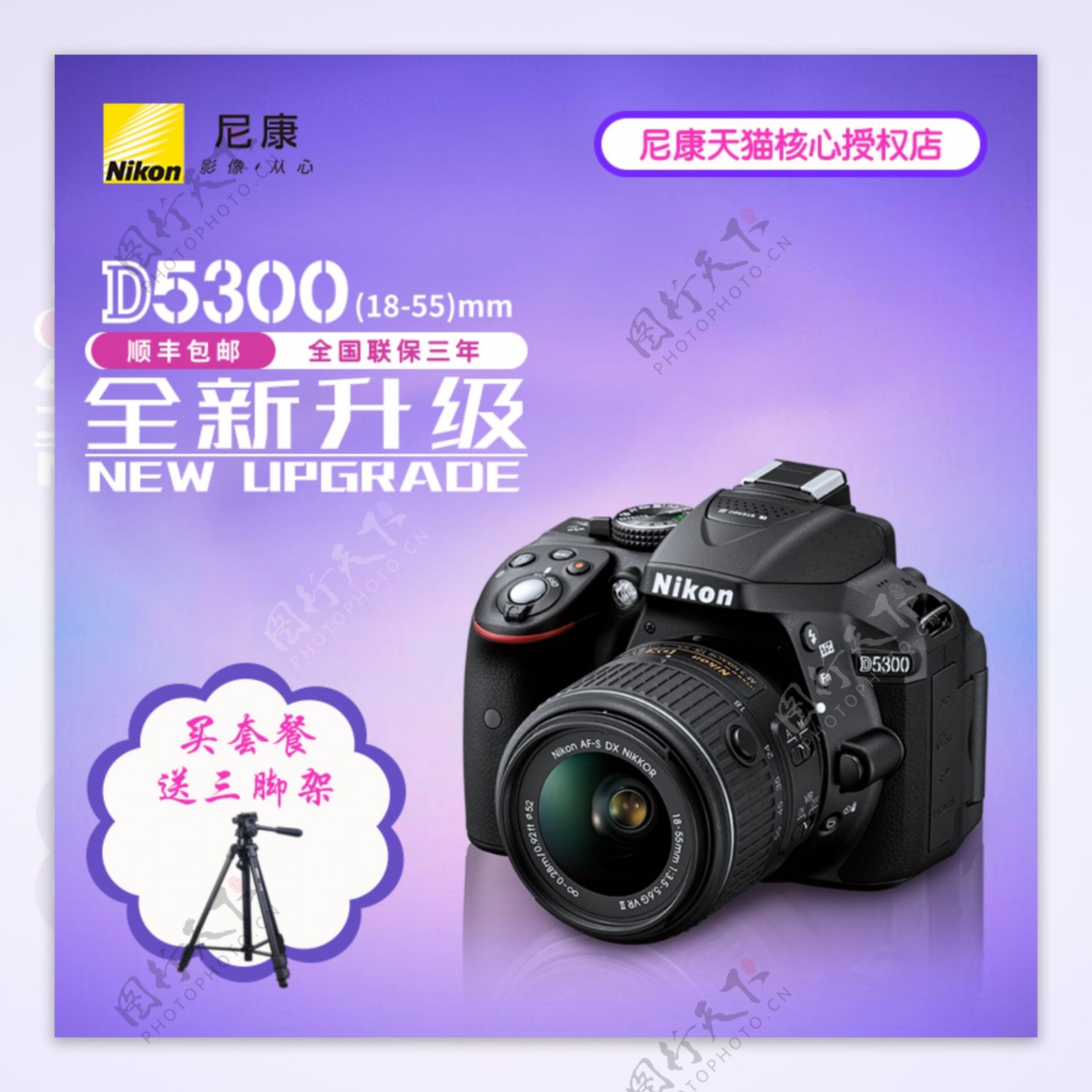 相机D5300全新升级