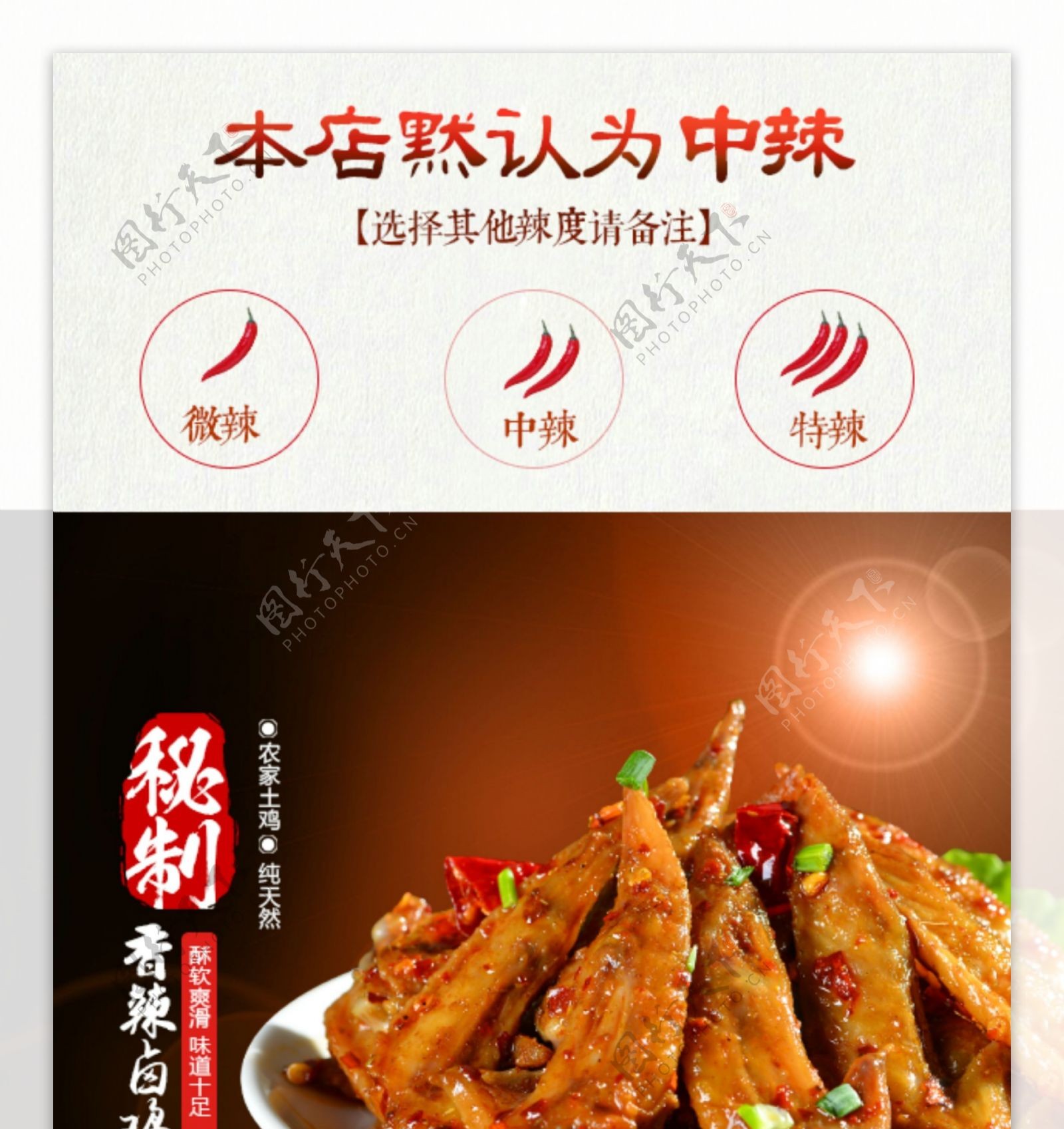 手机端鸡翅尖详情