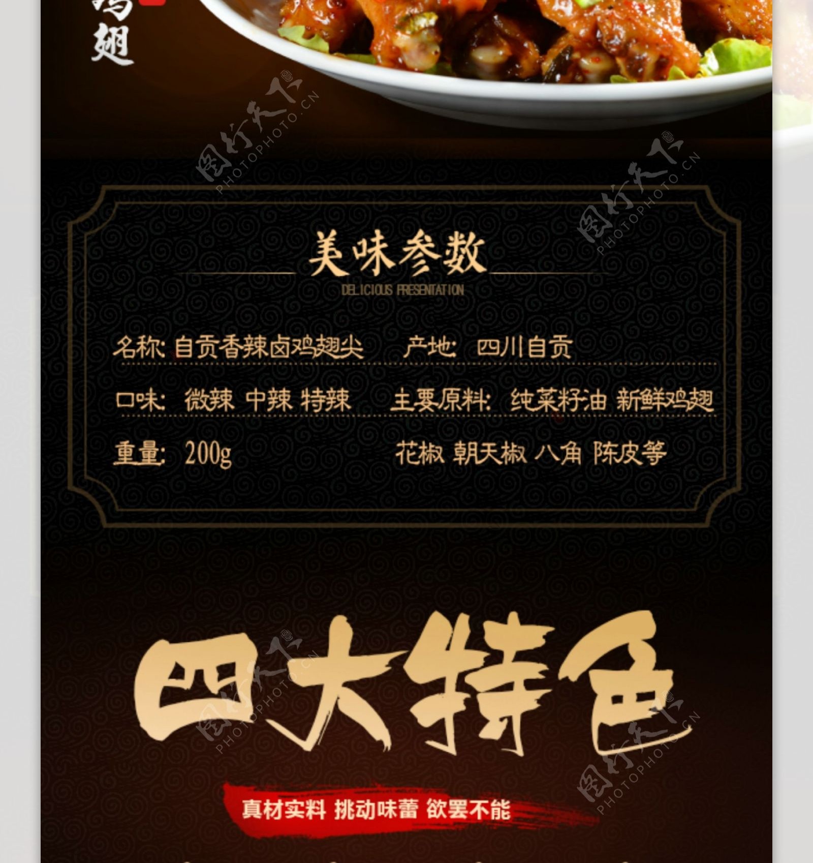手机端鸡翅尖详情