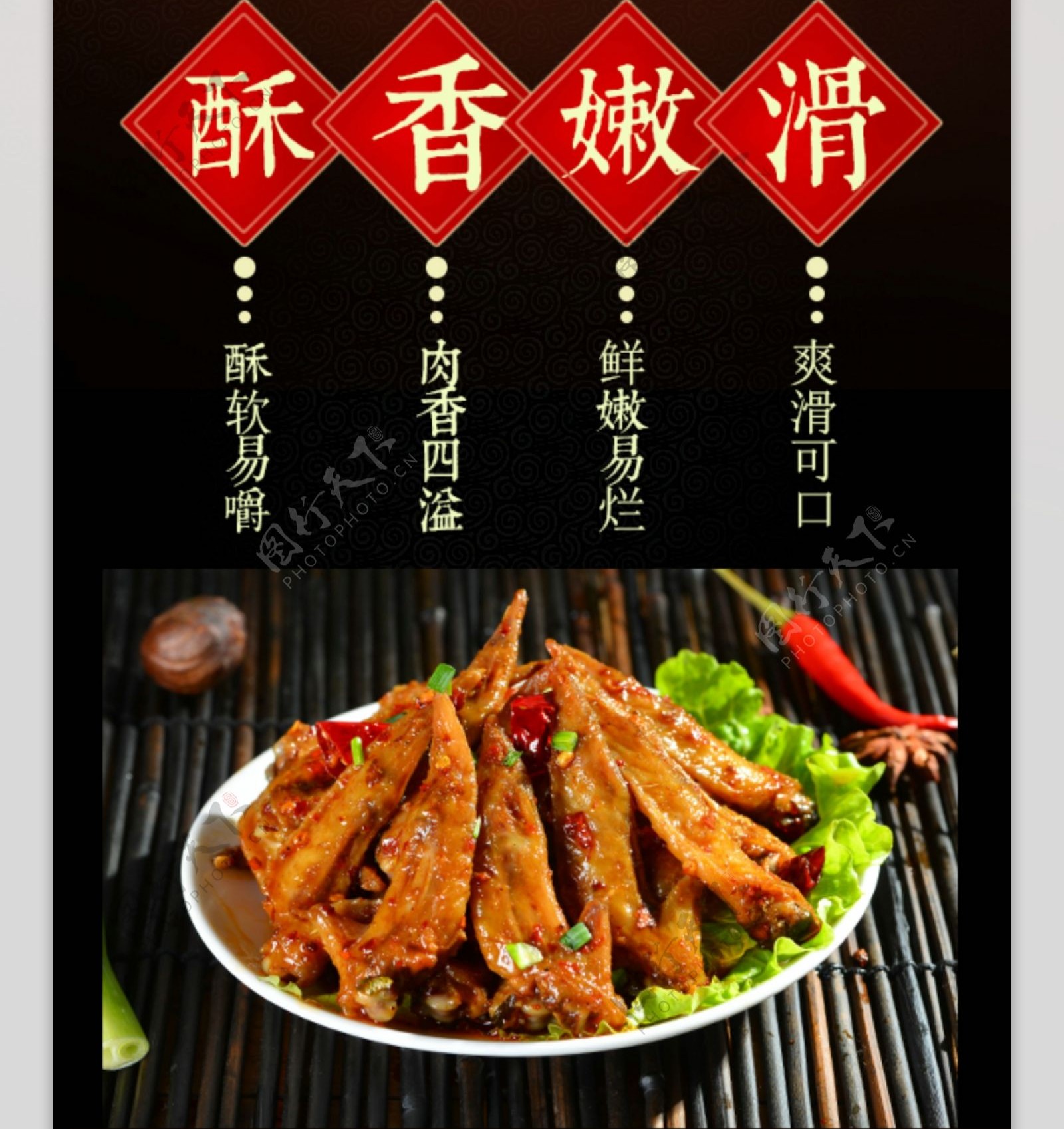 手机端鸡翅尖详情
