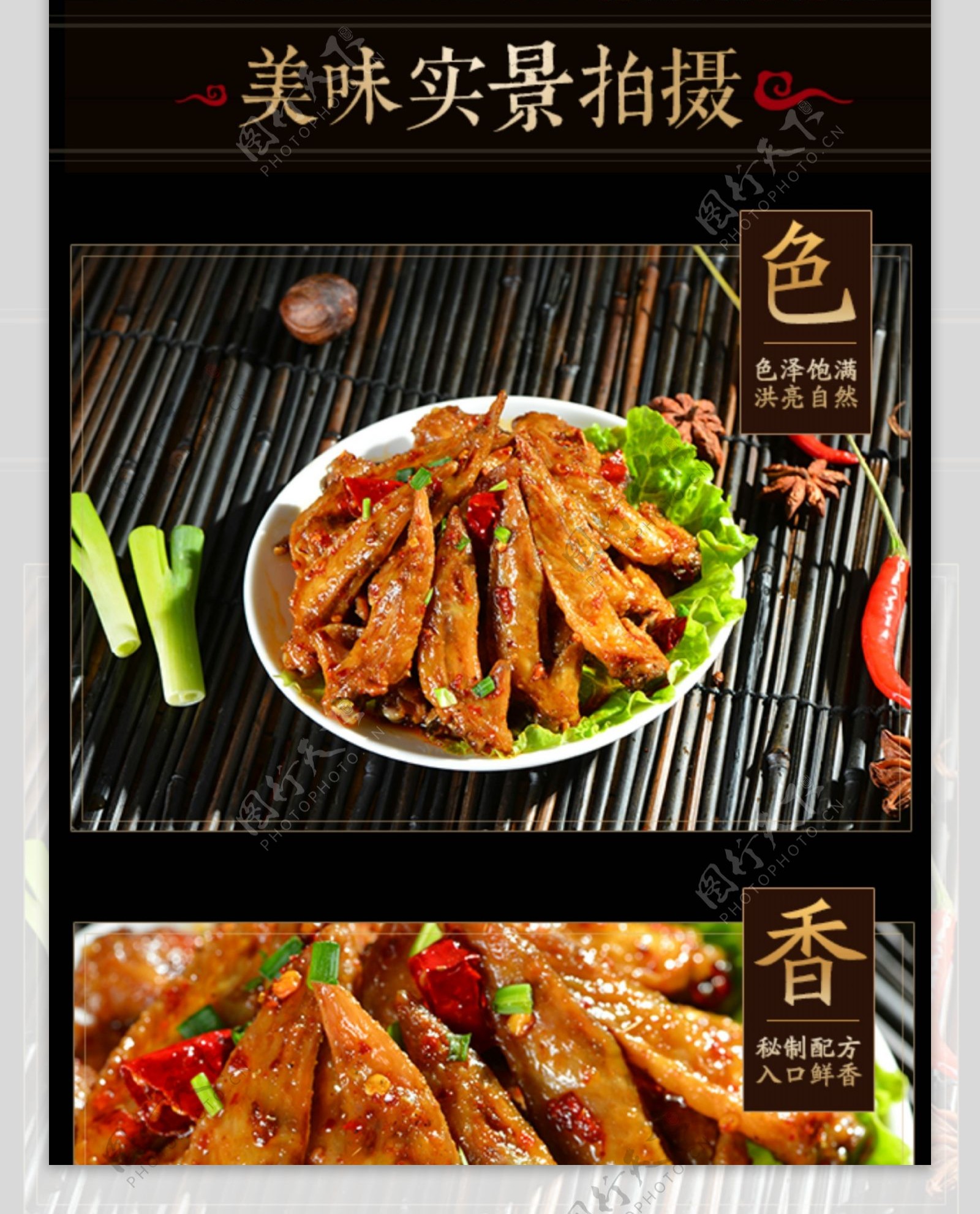 手机端鸡翅尖详情
