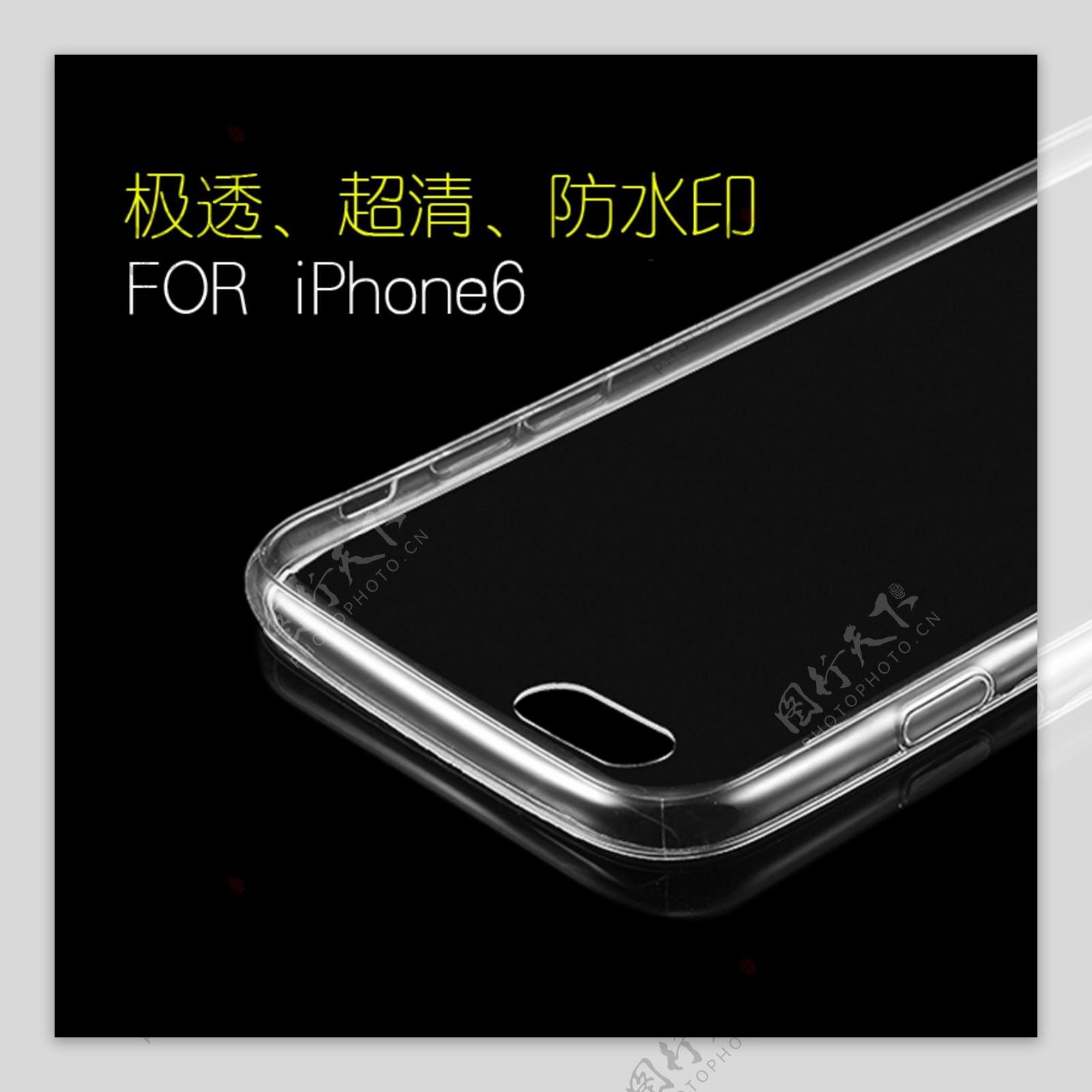 iphone6手机壳主图图片