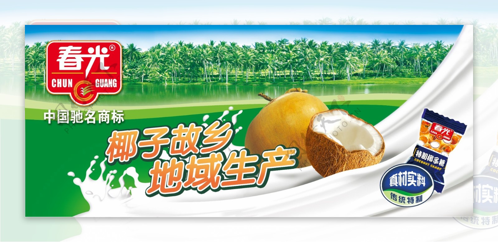 春光椰子糖图片