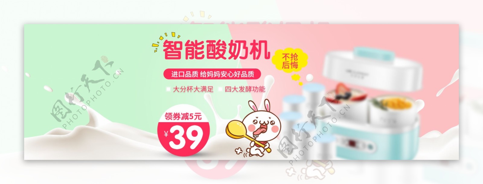 淘宝天猫智能酸奶机促销海报psd素材