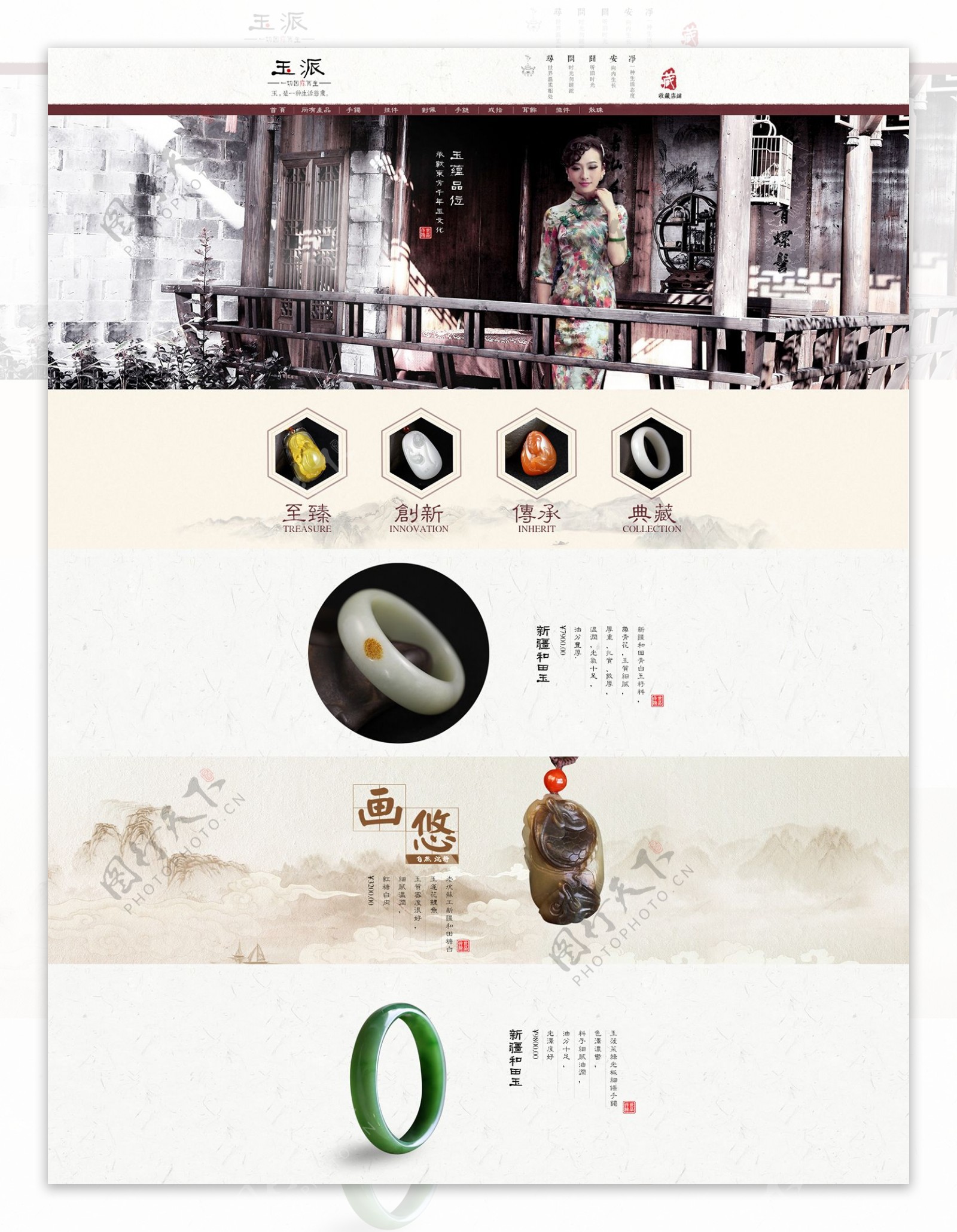 淘宝首页设计专题也玉饰古典中国风