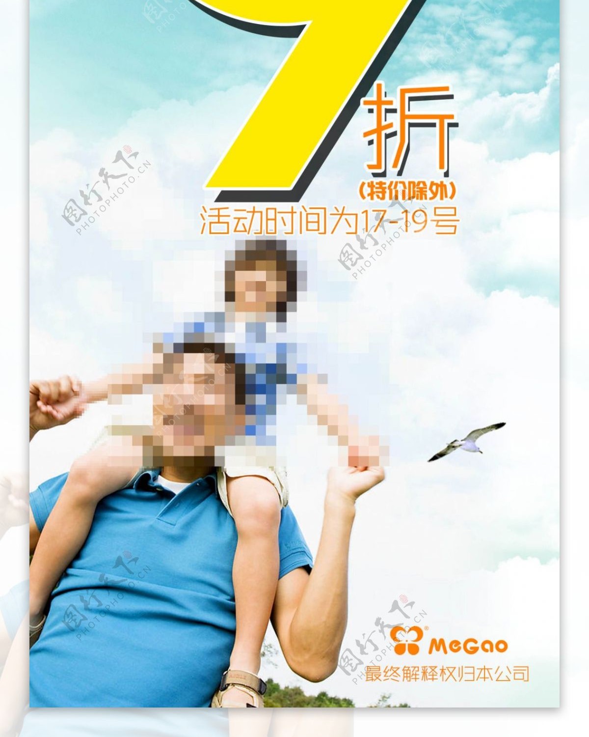 父亲节快乐促销宣传x展架模板psd素材