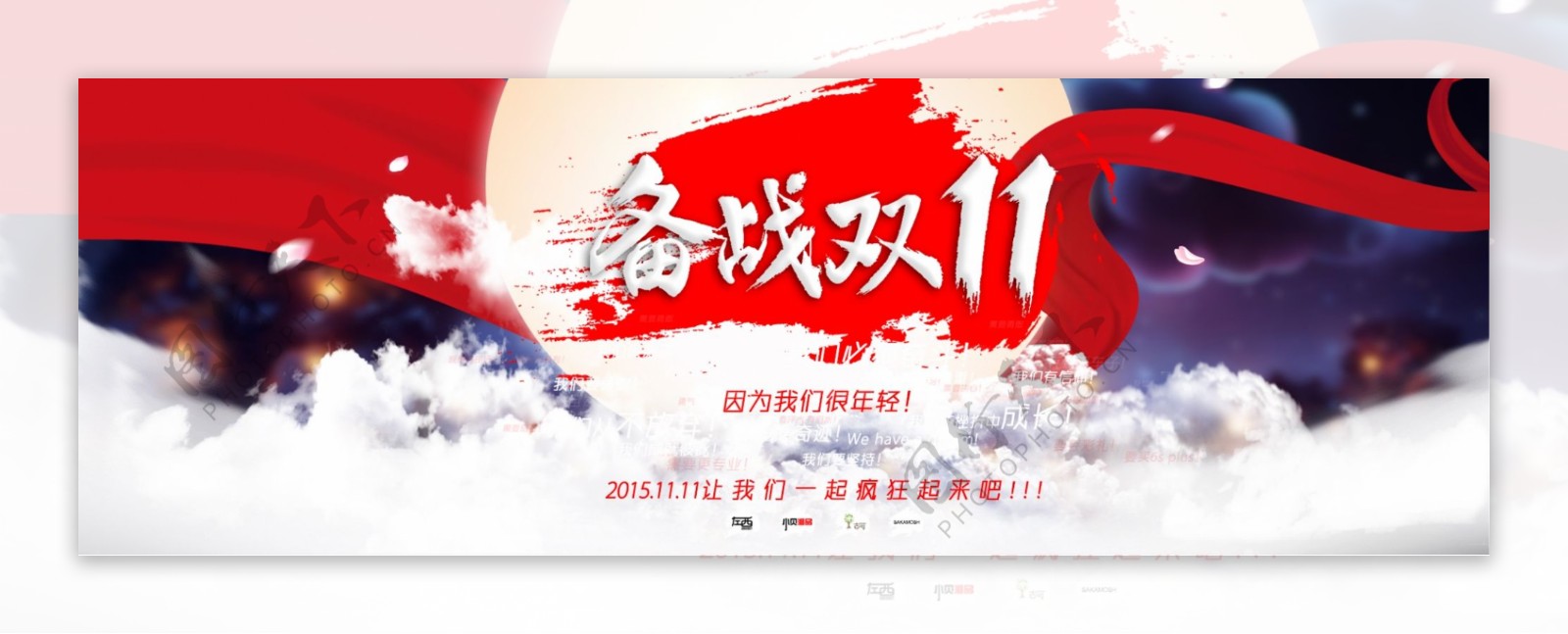 淘宝天猫2015双11全球狂欢节首页模板图片下载