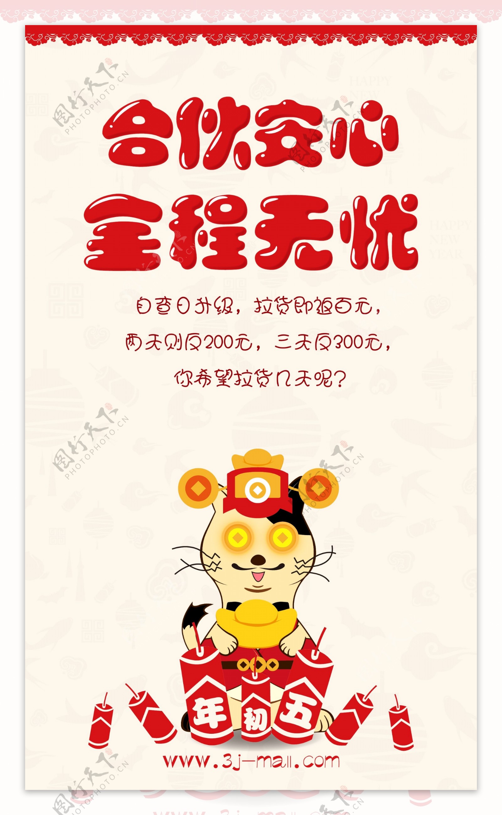 久茂三脚猫物流新年春节海报