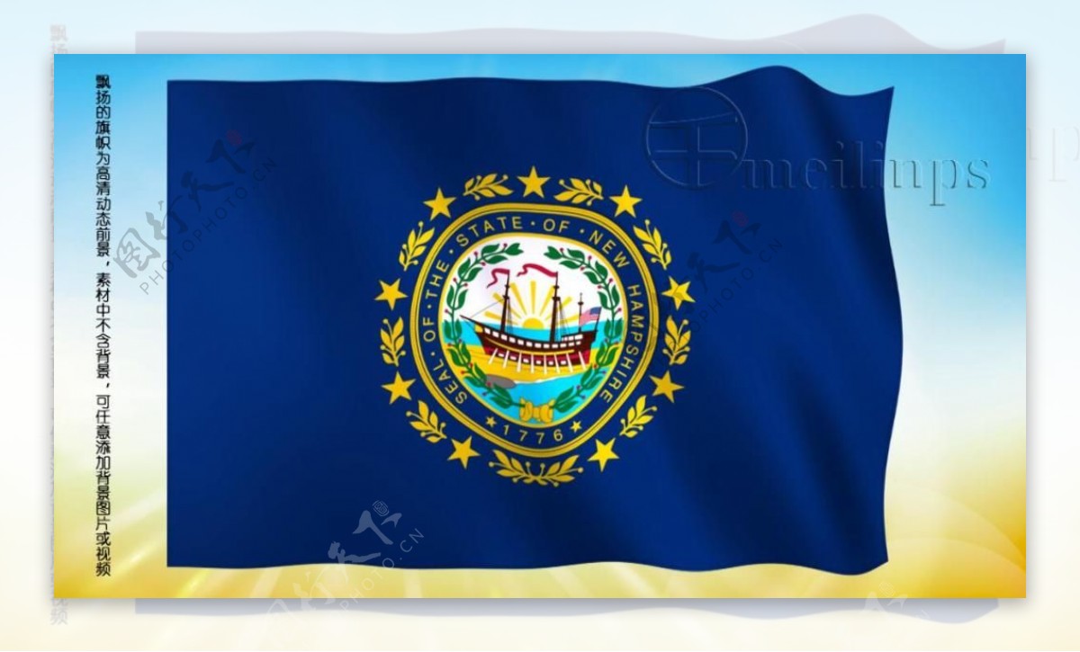 动态前景旗帜飘扬250新罕布什尔州