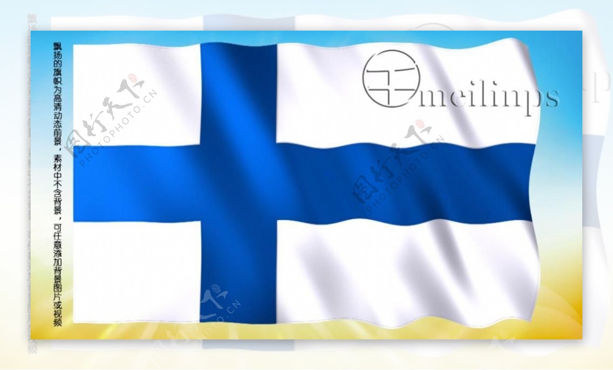 动态前景旗帜飘扬065芬兰国旗