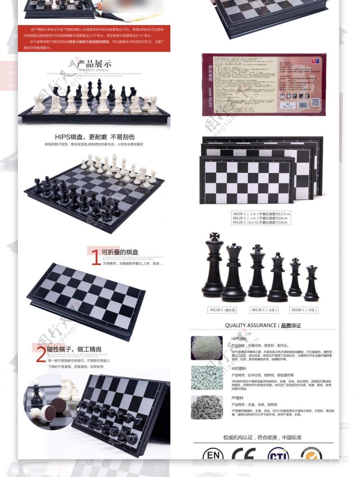 国际象棋淘宝详情页