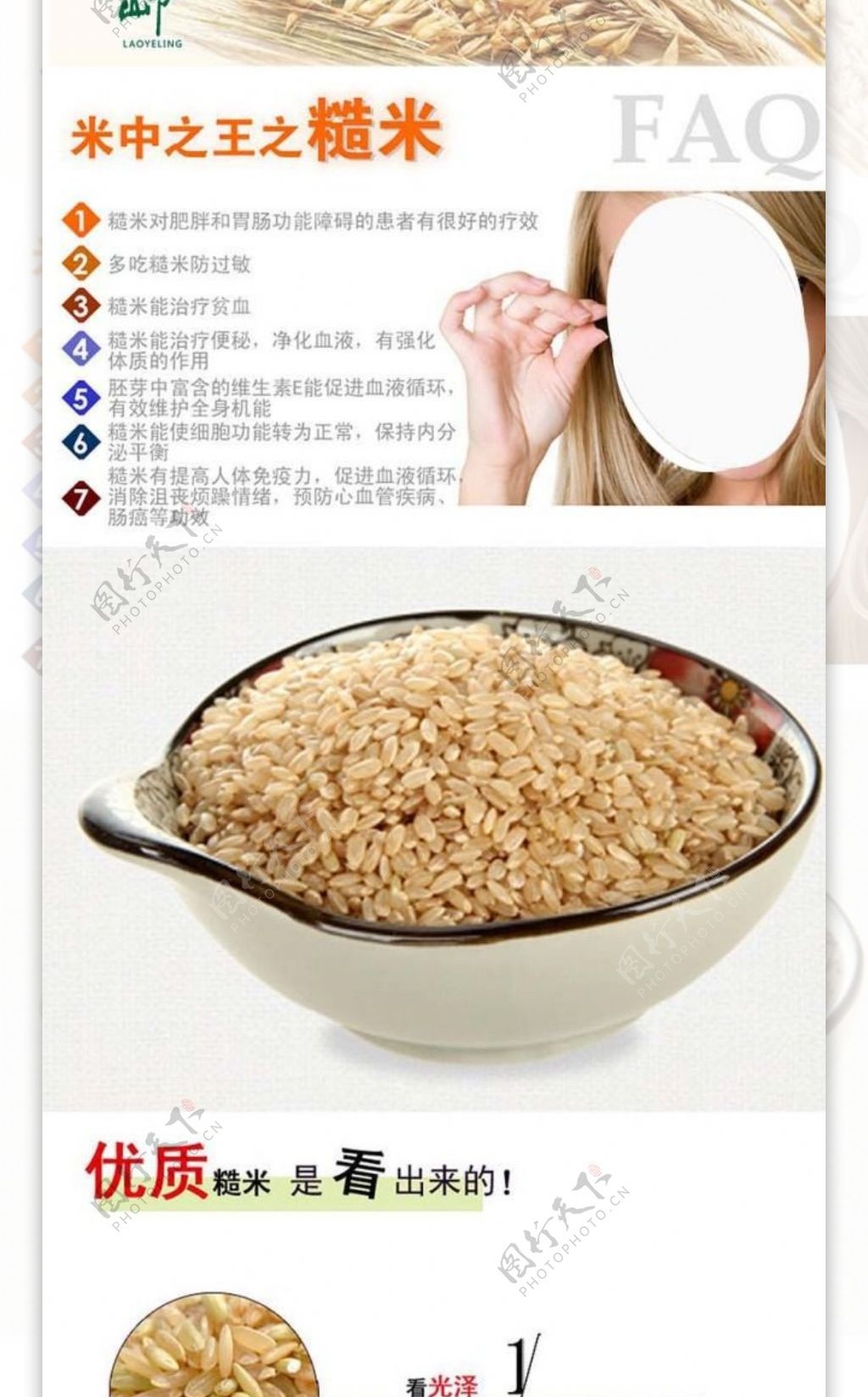 糙米商品详情